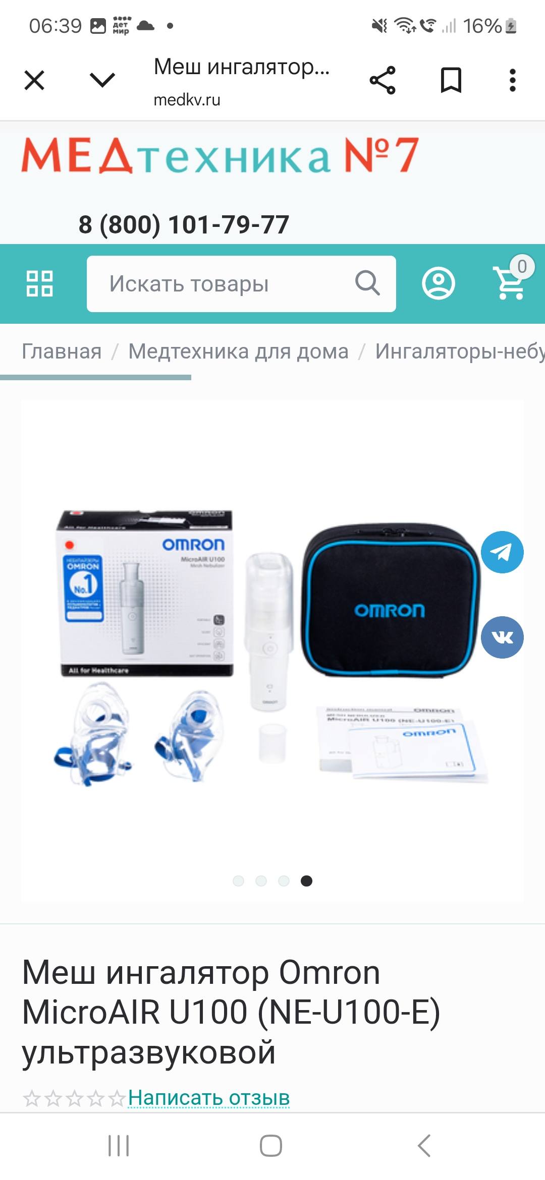 Нуждаемся в Меш небулайзер ингалятор OMRON MicroAI