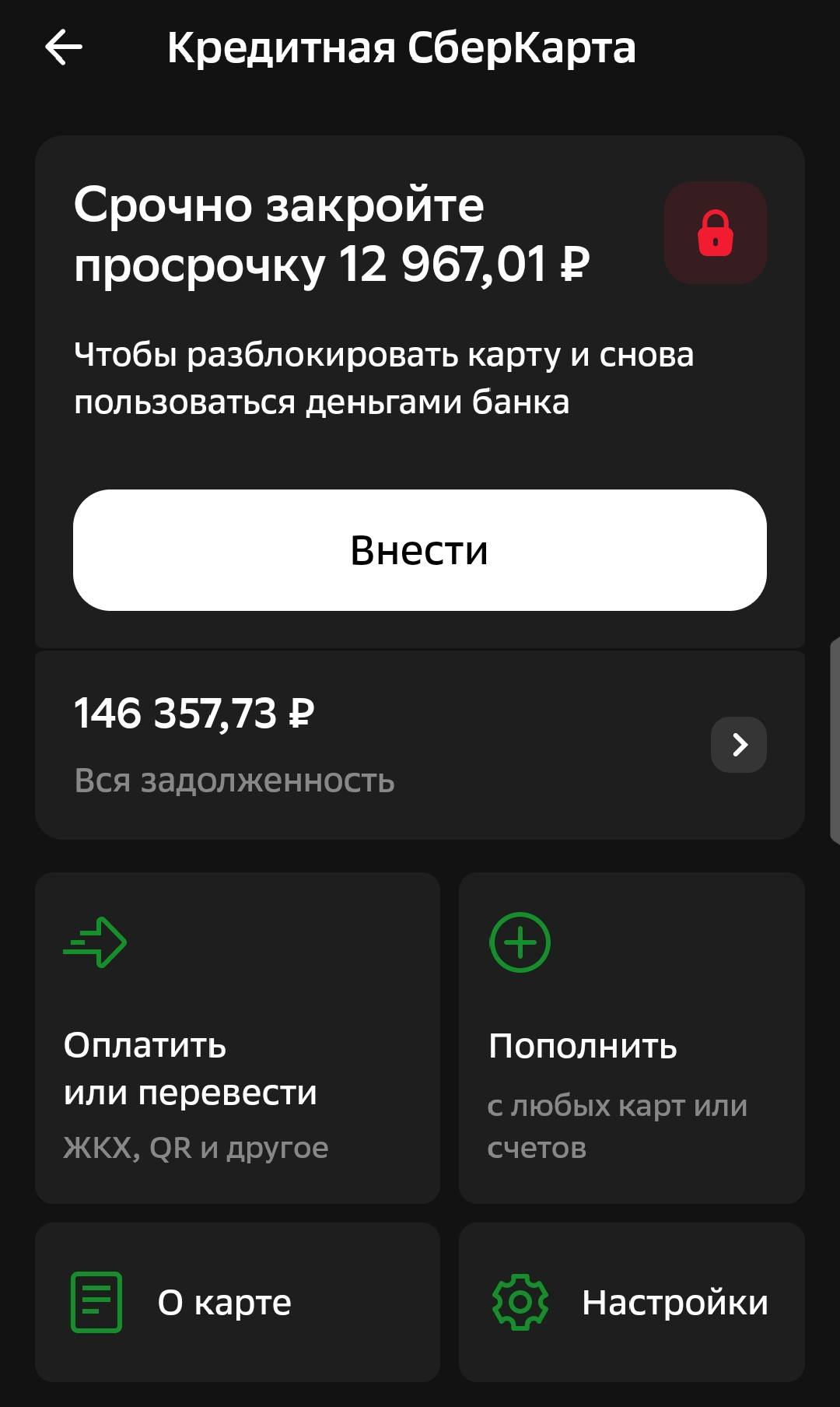 Мечтаю закрыть Кредит