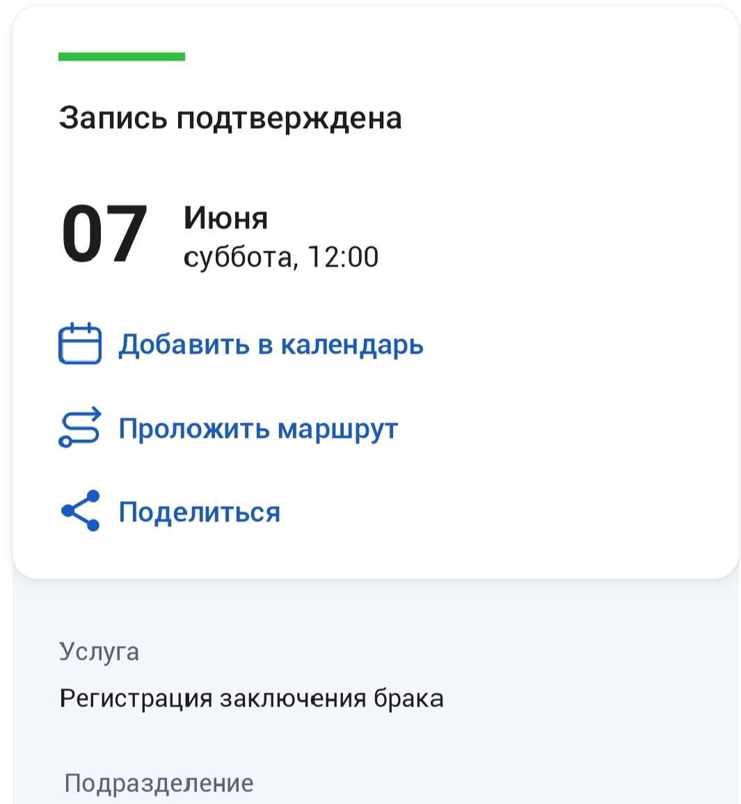 Свадьба 7 июня