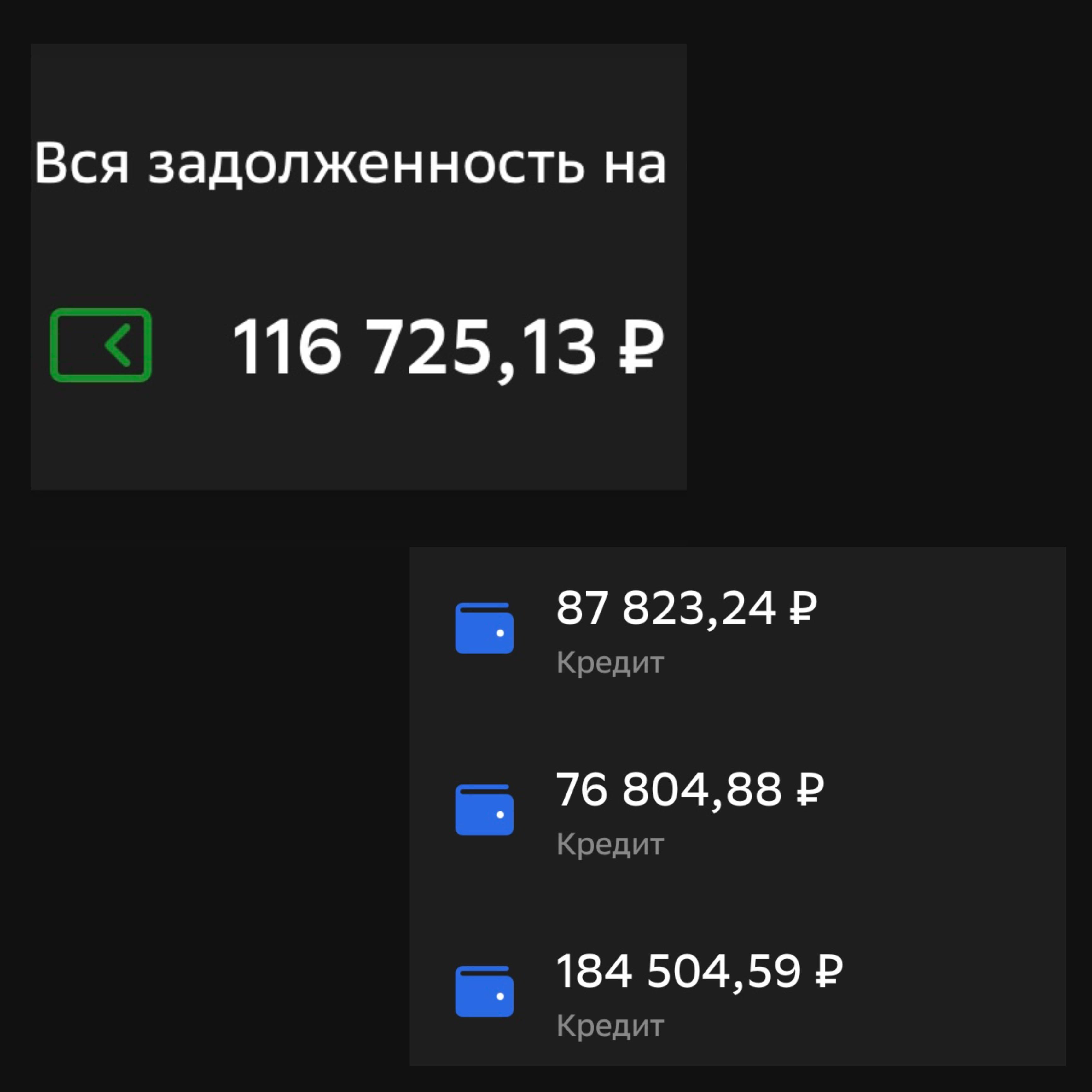 Мечтаю закрыть кредиты