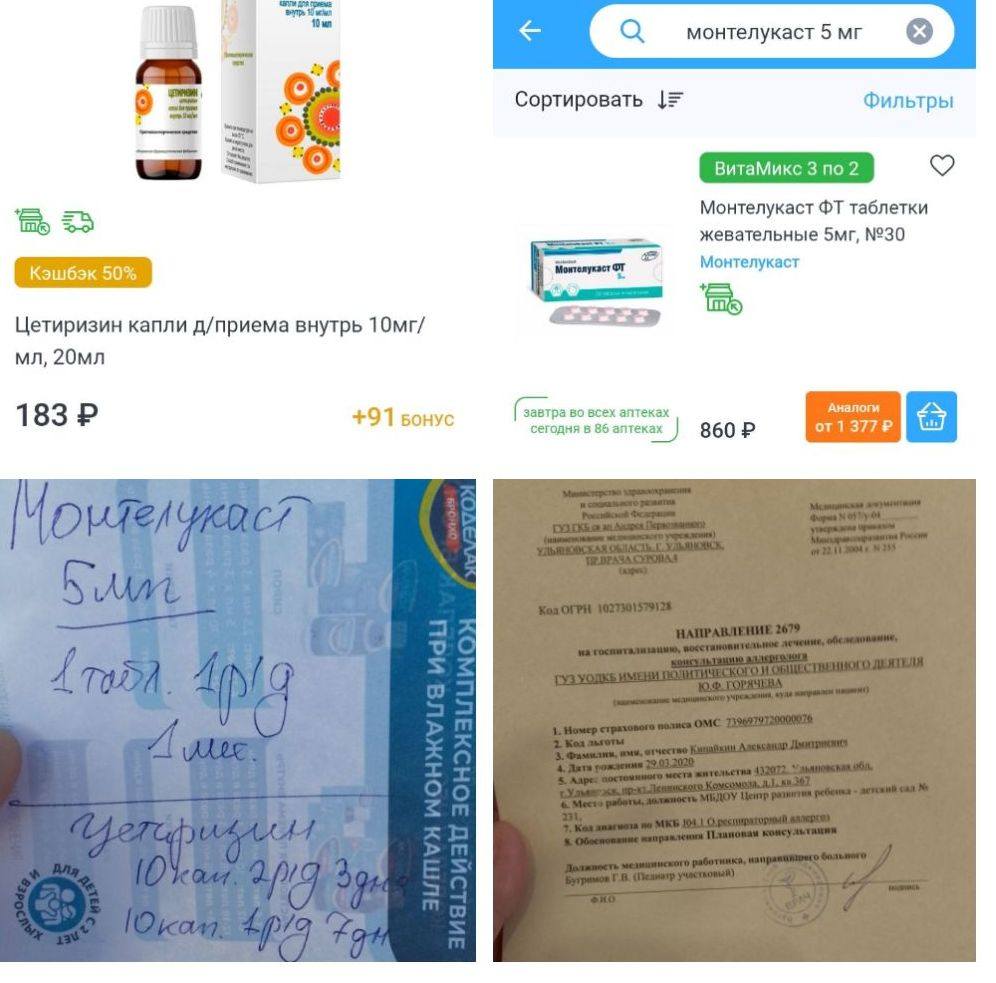 Нужны срочно лекарства, и на приём к аллергологу