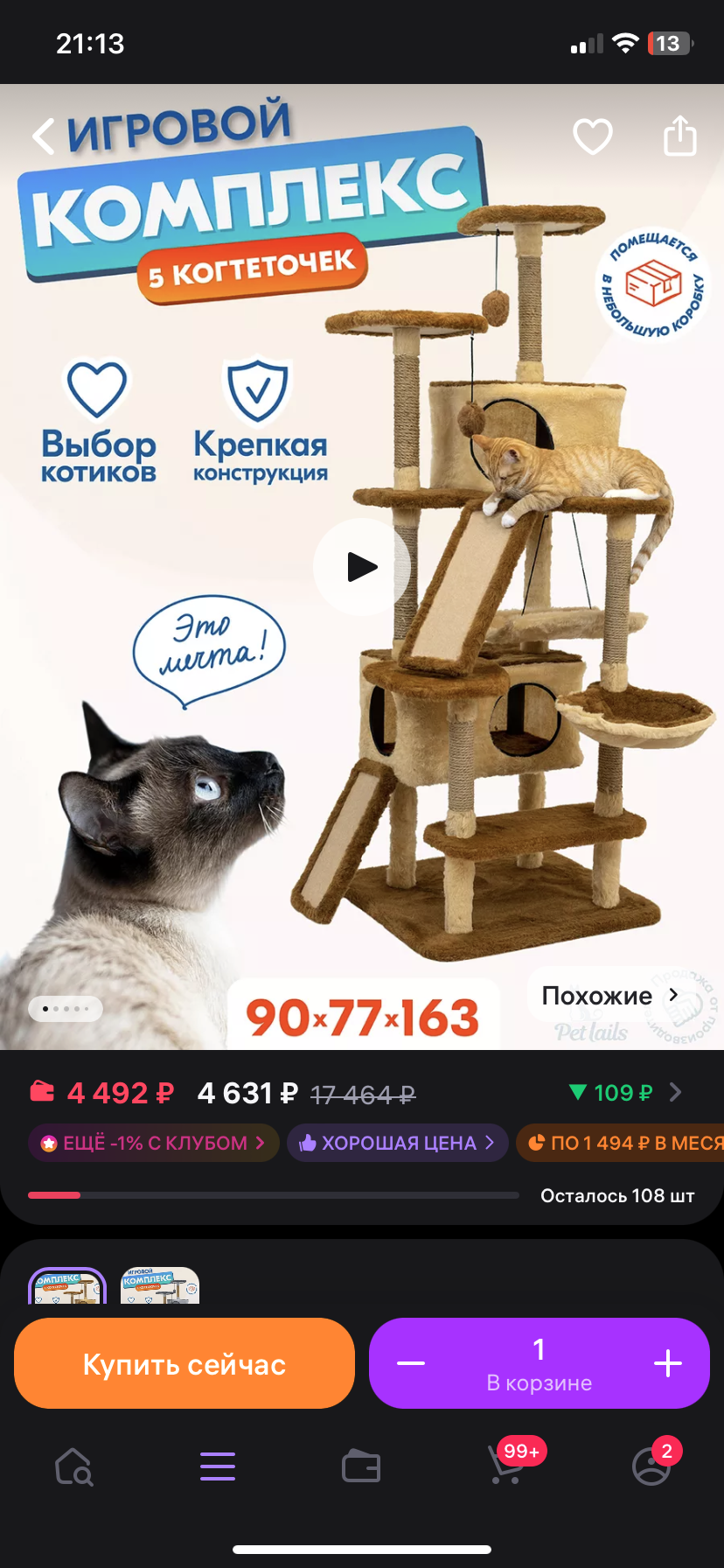 дом для кота