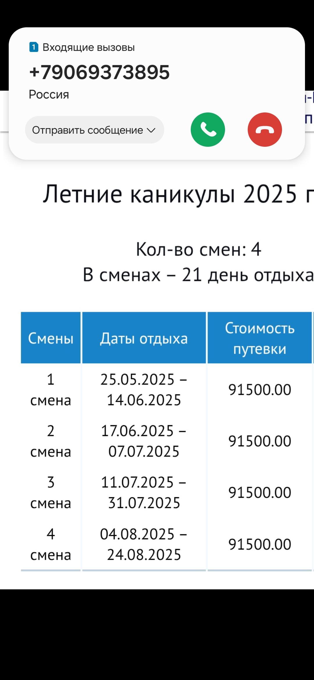 Путевка в детский лагерь.