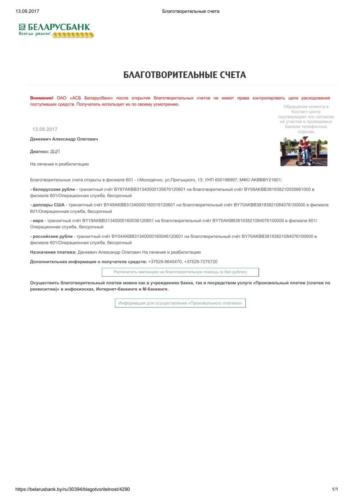 Благотворительность