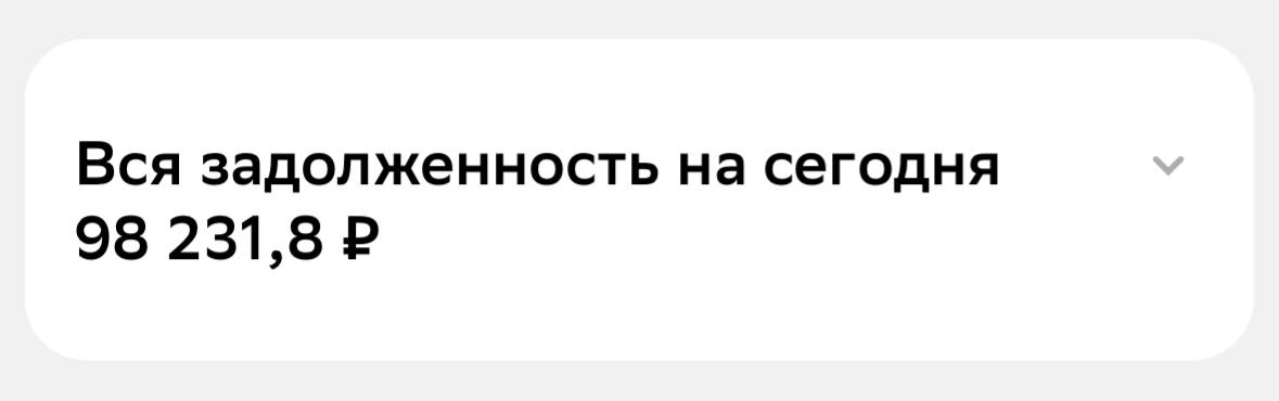 хочу закрыть кредит