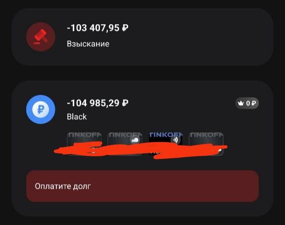 Мечтаю уже закрыть этот долбаный кредит!!!