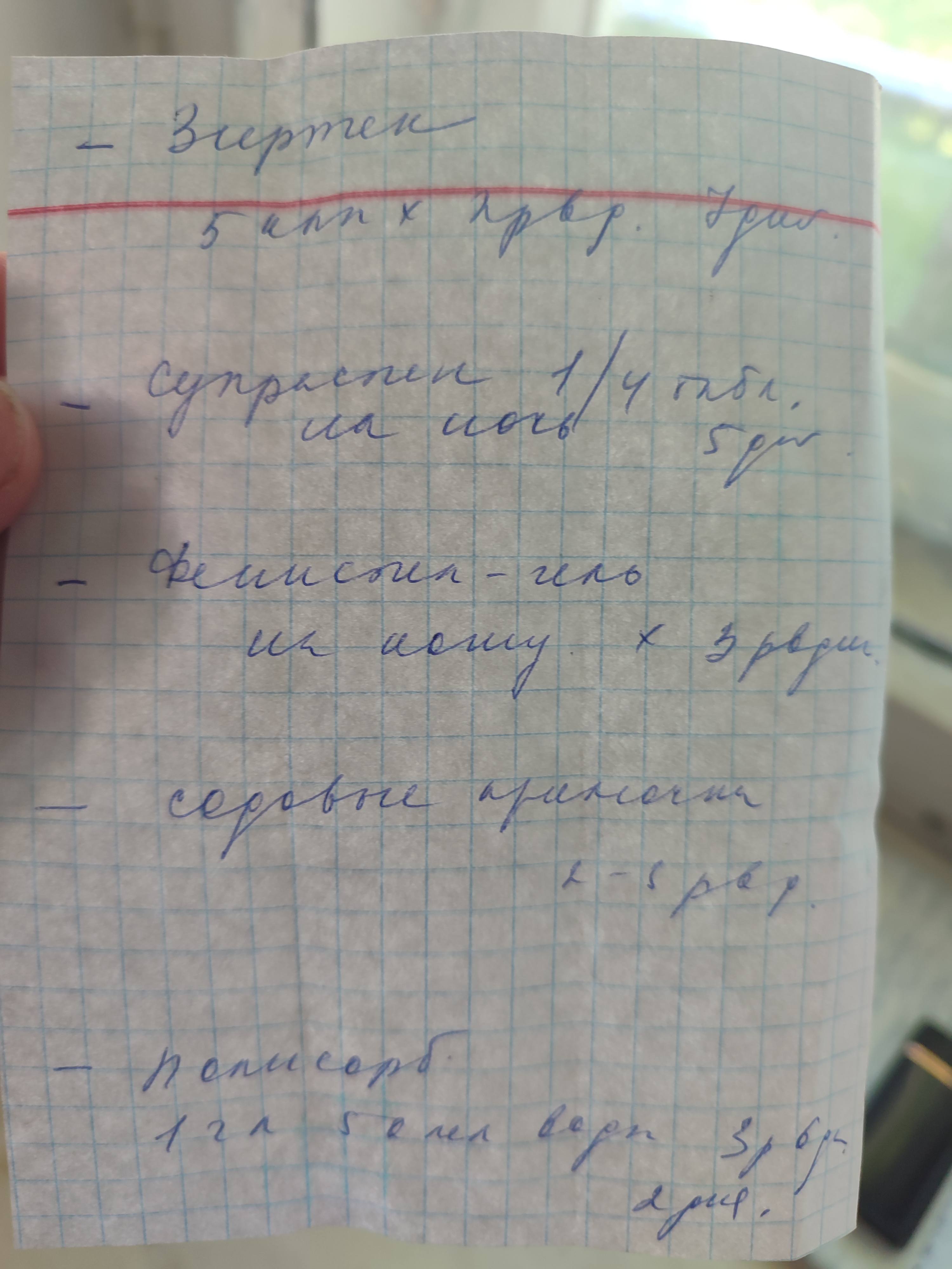 Лекарства сыну