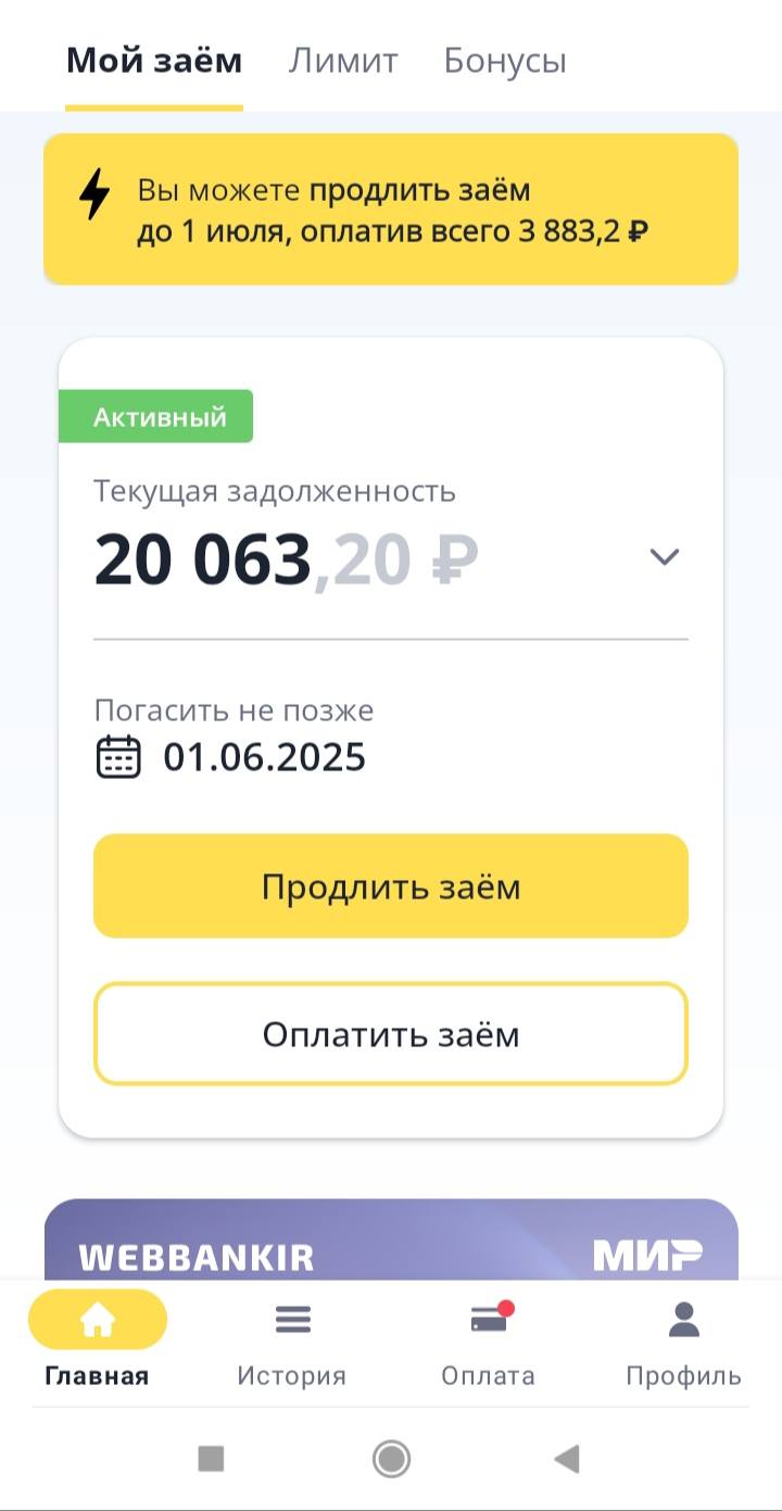 Избавиться от долгов