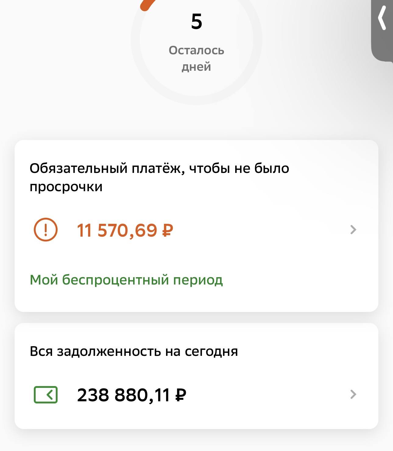 мечтаю закрыть кредитную карту