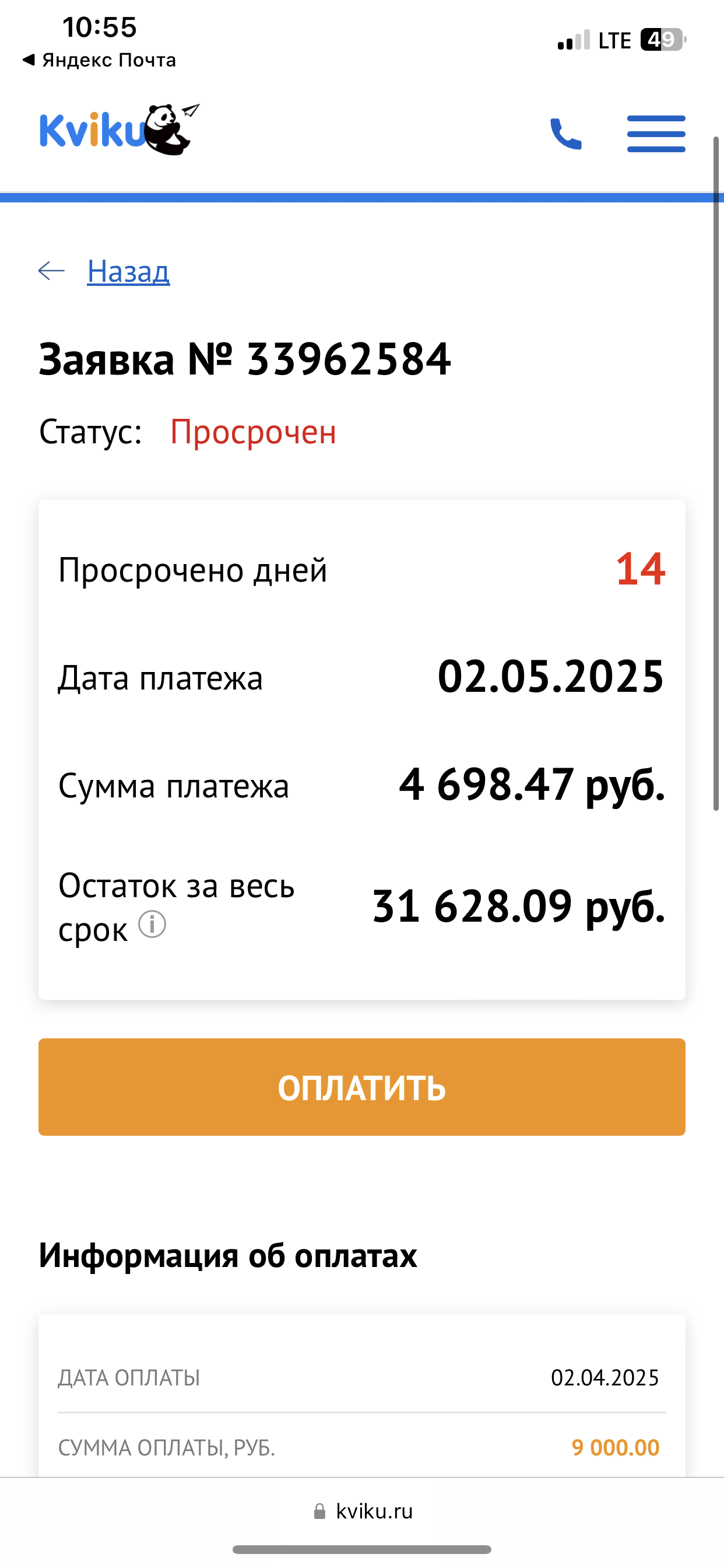 Мечтаю закрыть микро займ, и жить свободно