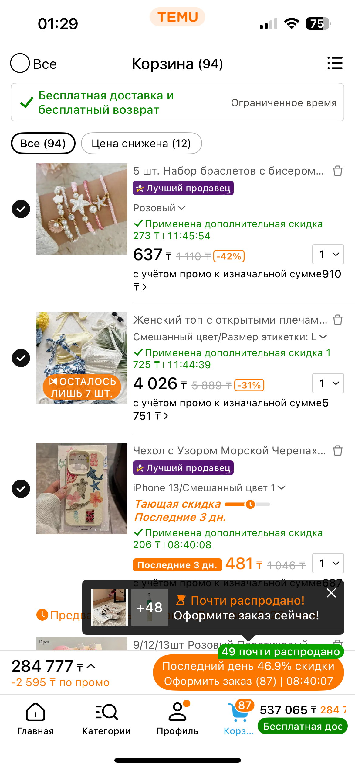 Мечтаю что бы кто то оплатил мне корзинке в темуу