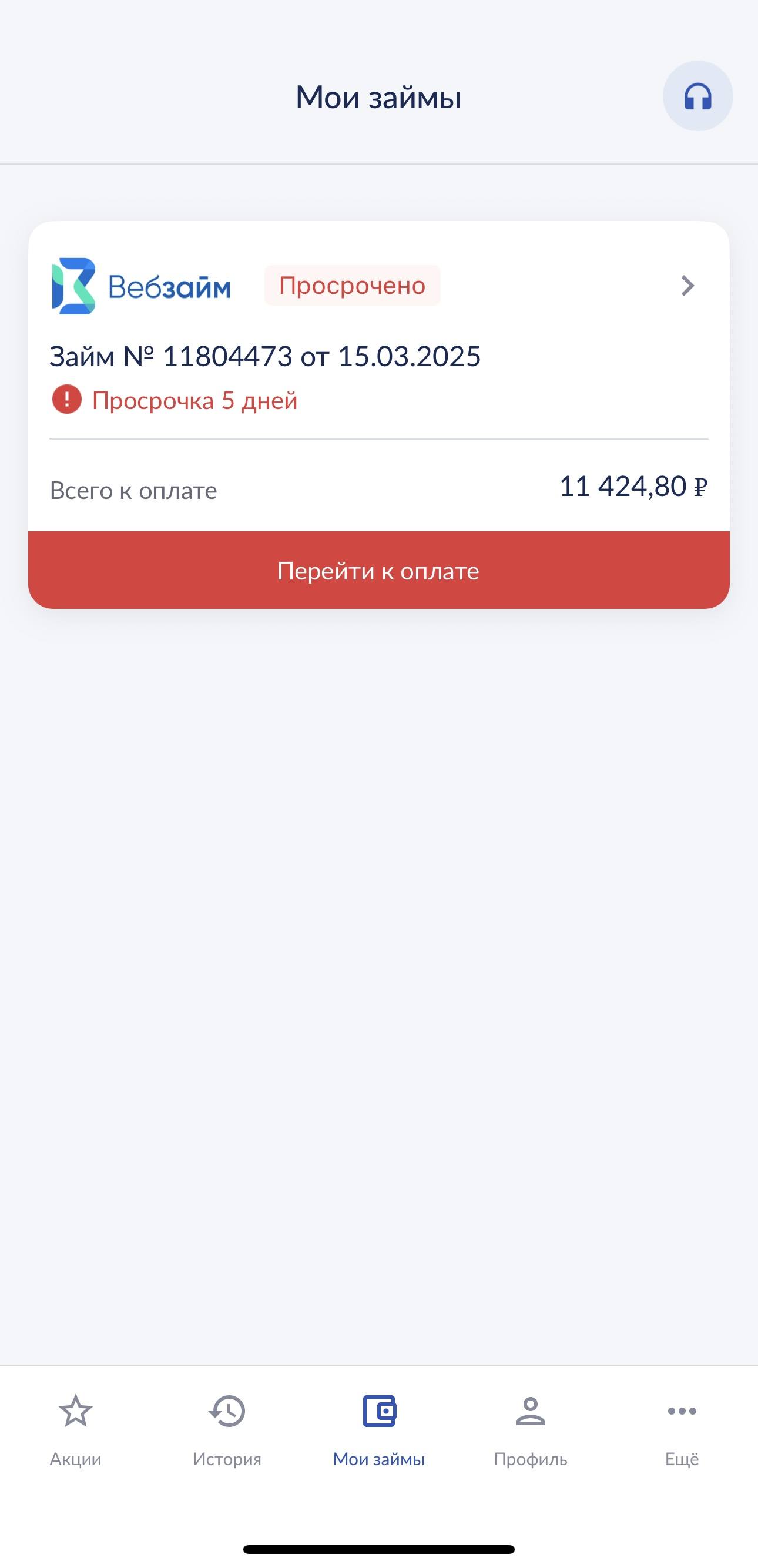 Нужно оплатить микрозайм