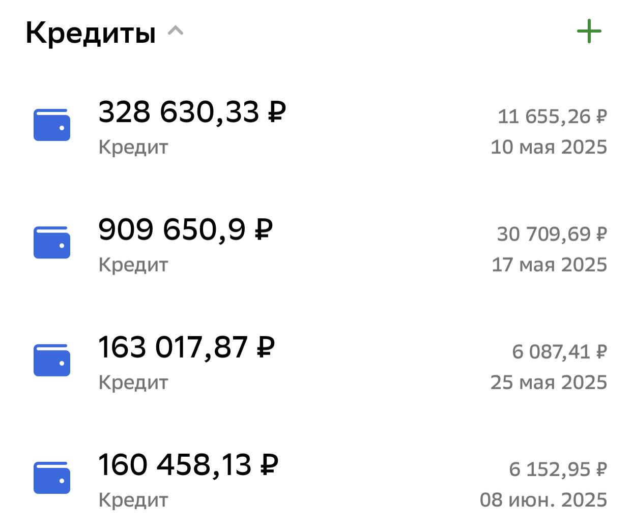 Мечтаю, чтобы моя семья и я сам жил без кредитов