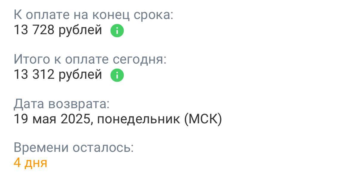 помогите пох закрыть займ