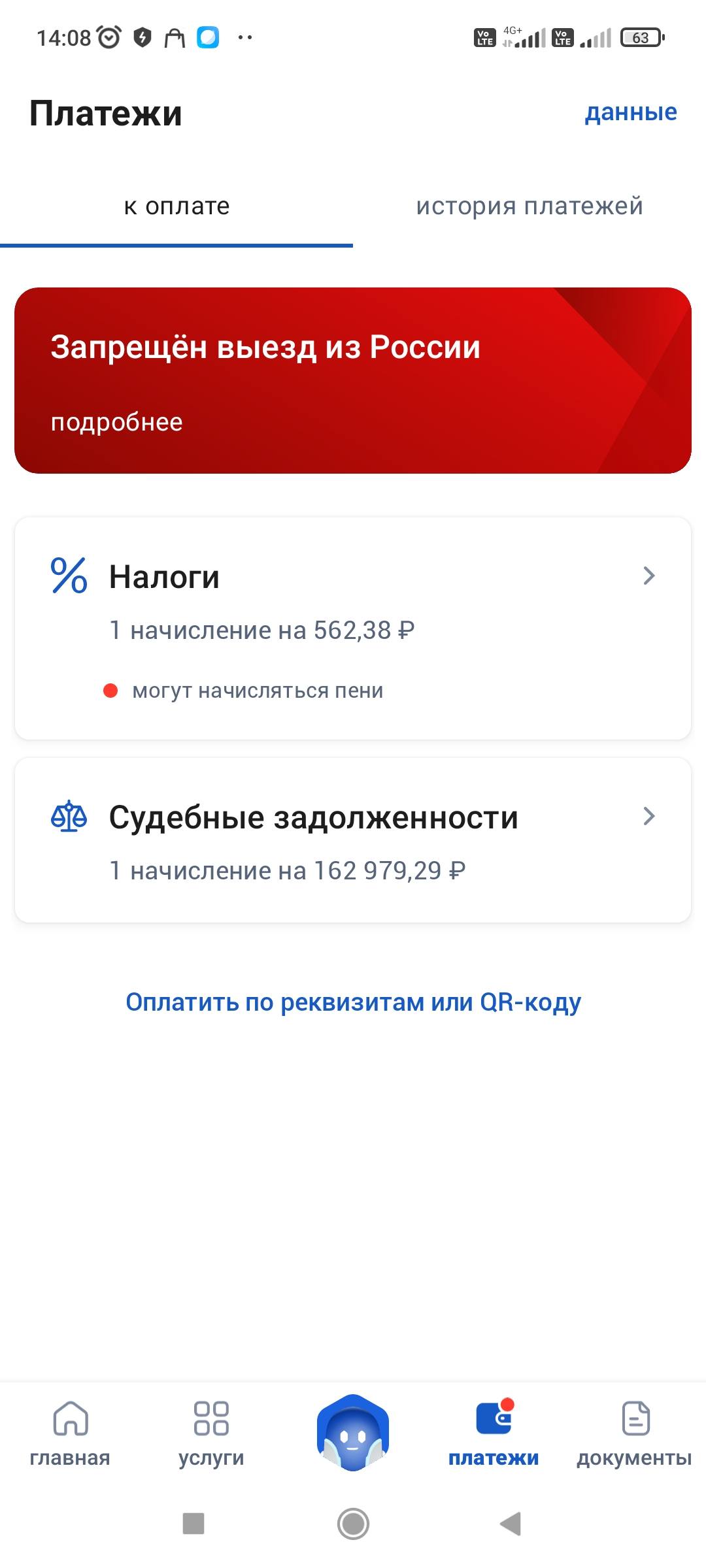 Нужно оплатить долг