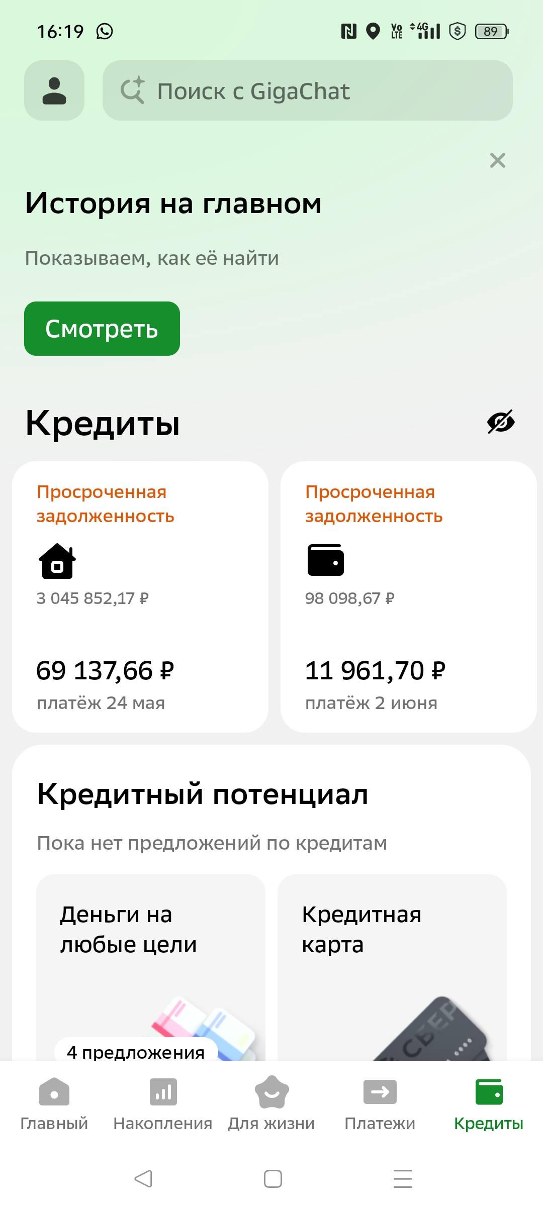 Задолженность по ипотеке 2 месяца