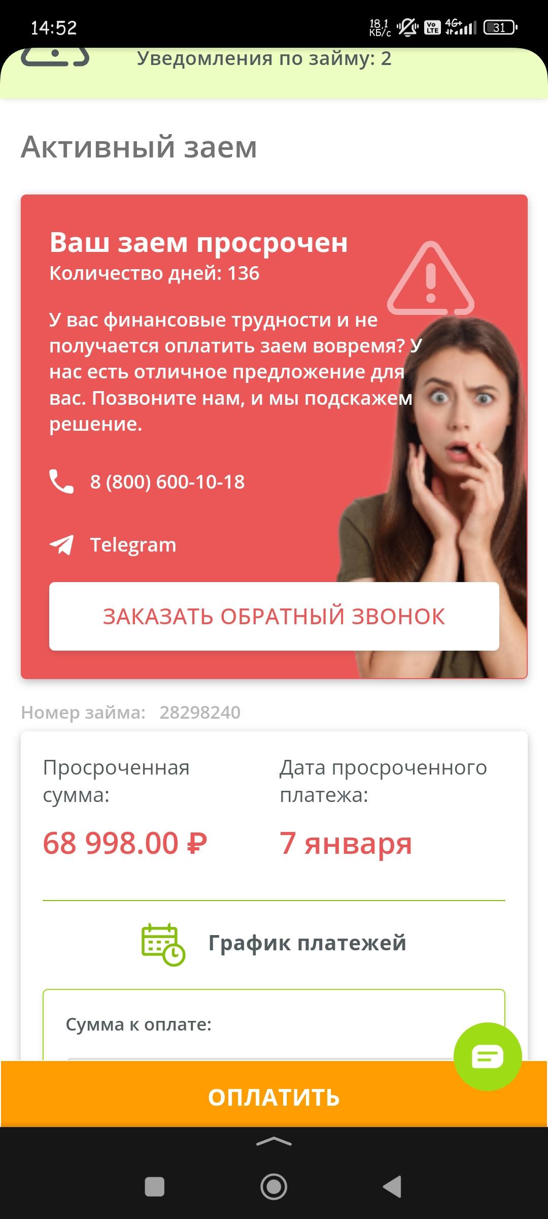 Помогите пожалуйста с долгами