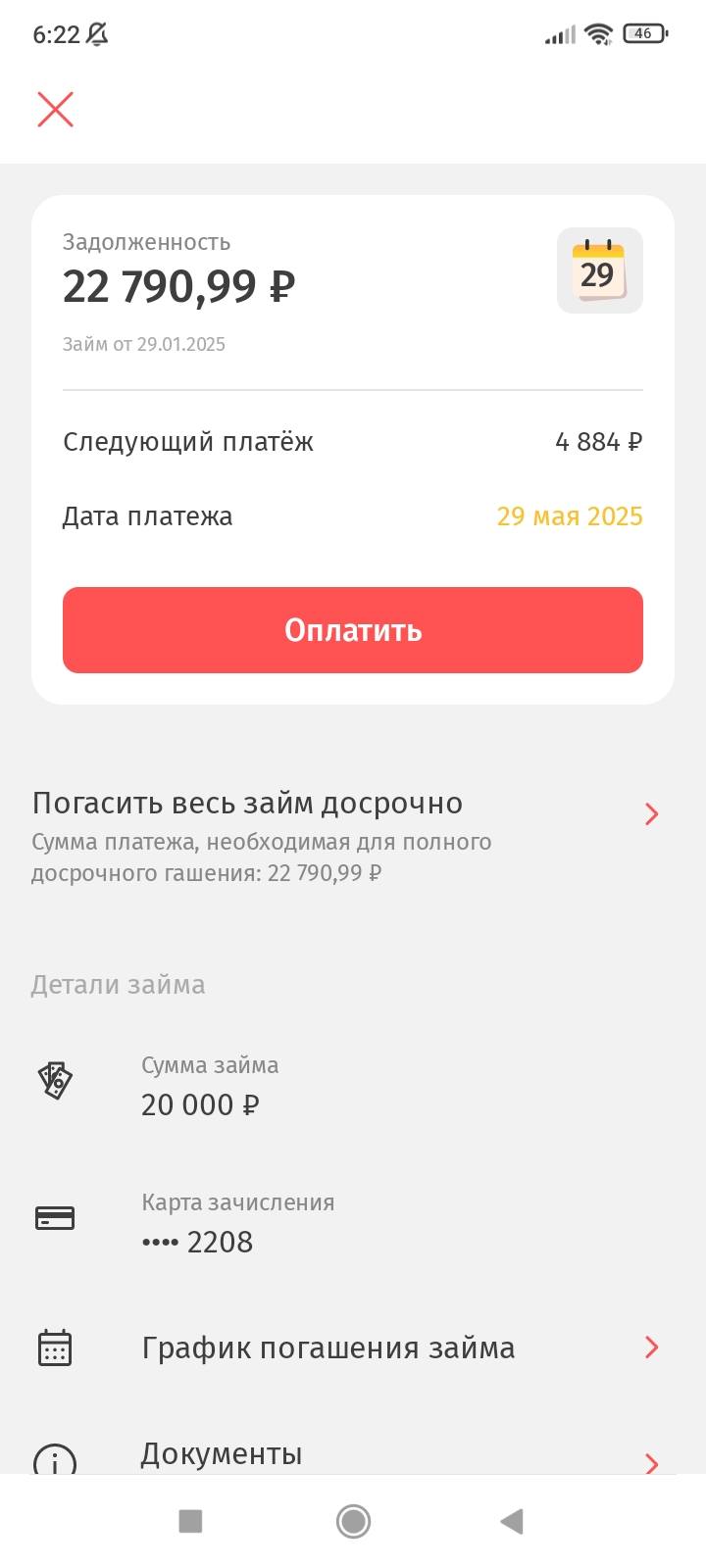 Закрыть микрозаймы