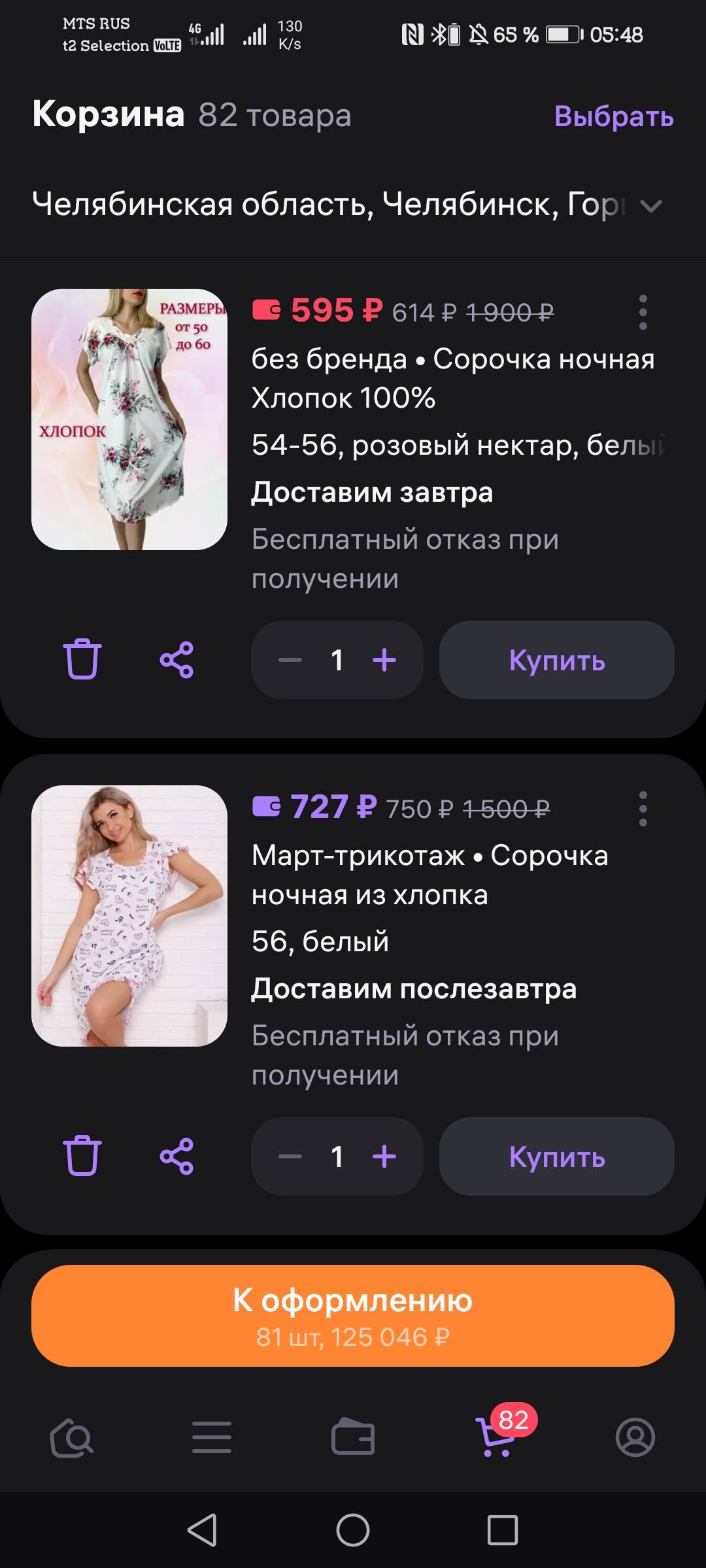 Хочу у купить новую одежду