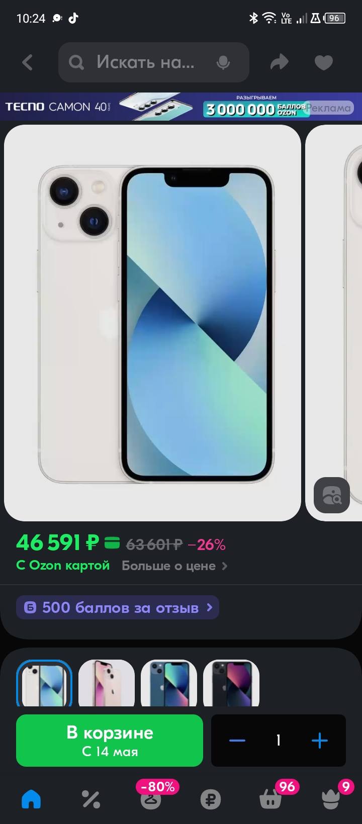 Мечтаю о телефоне