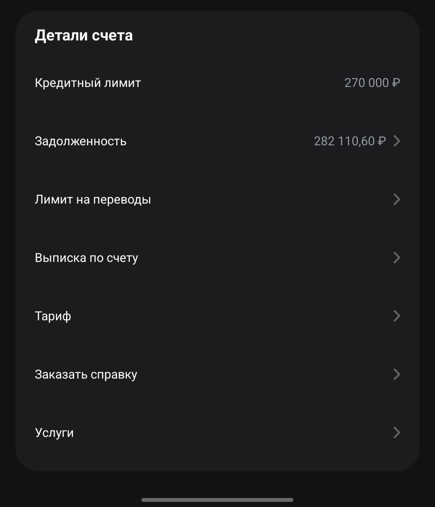 Кредит на 280 тысяч рублей..