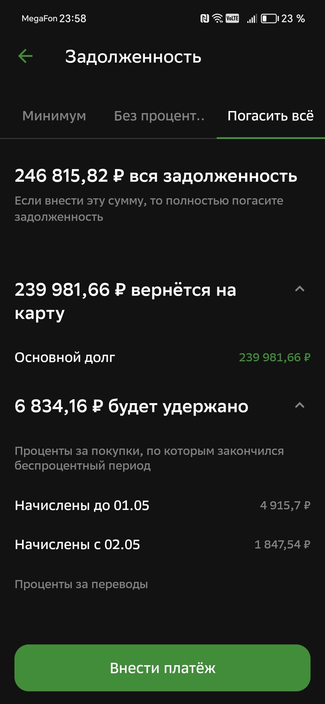 Мечтаю выплатить хоть один кредит