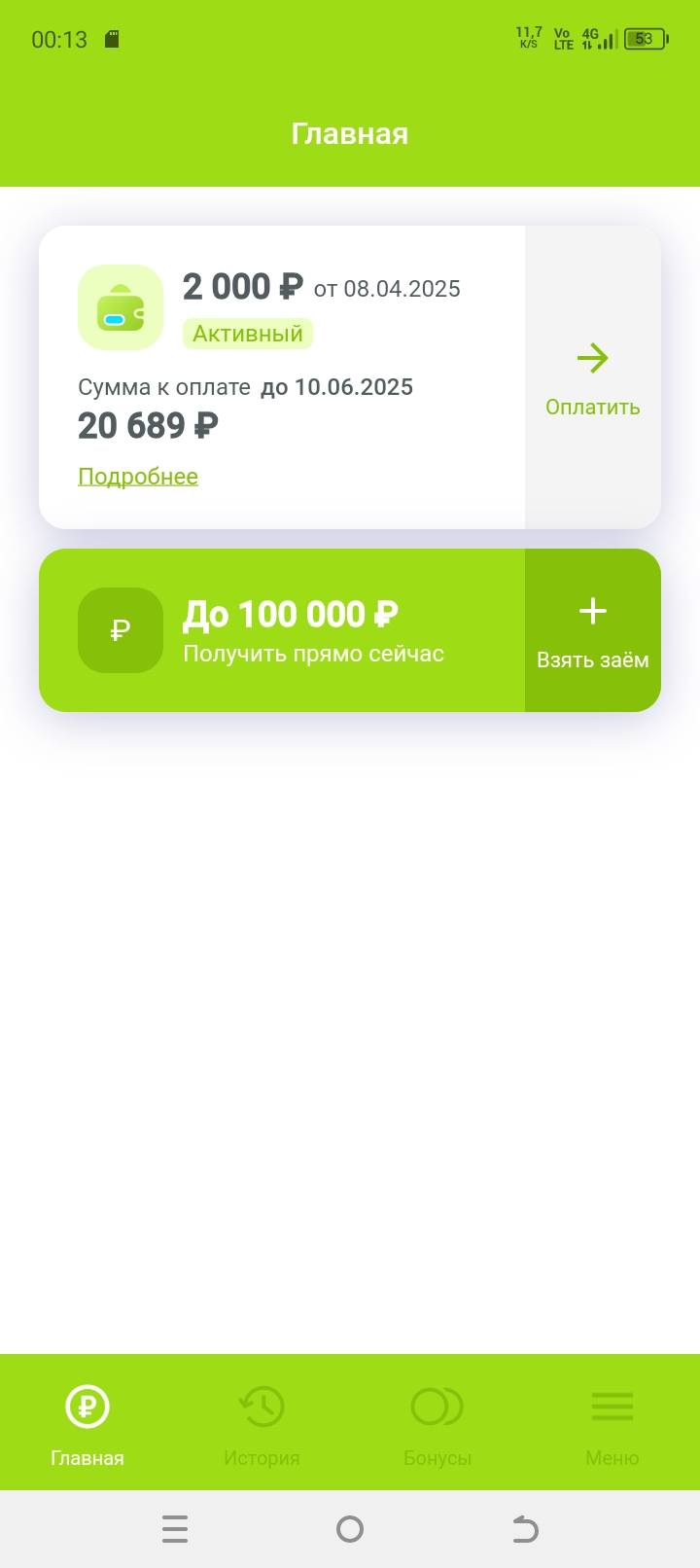 Мечтаю выплатить микрозайм на 20000₽