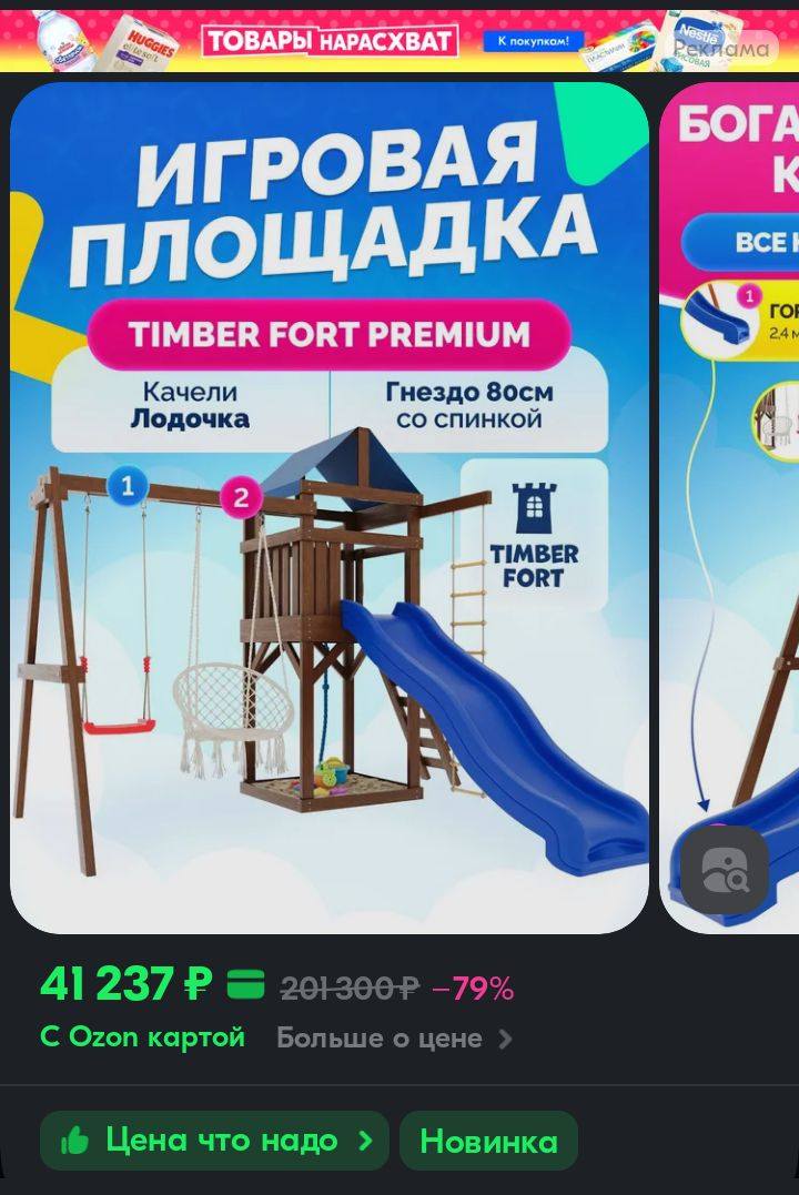 Мечтаю о детской площадке