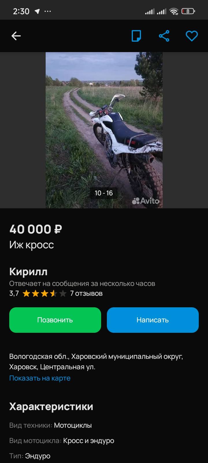 Мечтаю о мотоцикле