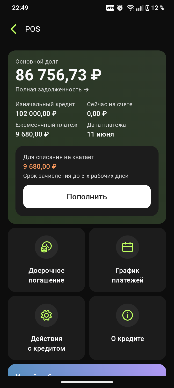 Помогите пожалуйста в выплате кредитов