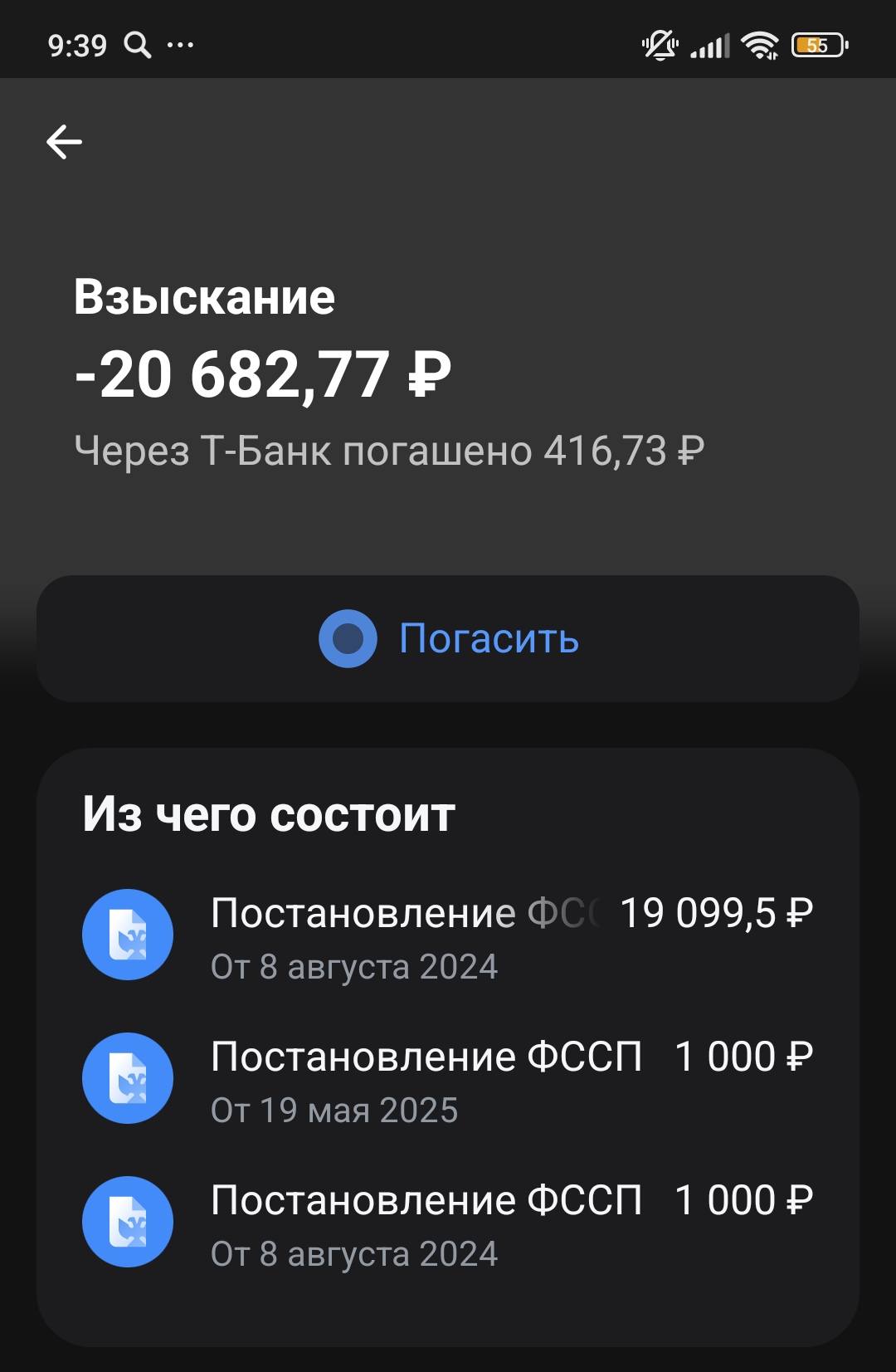 Закрыть долг