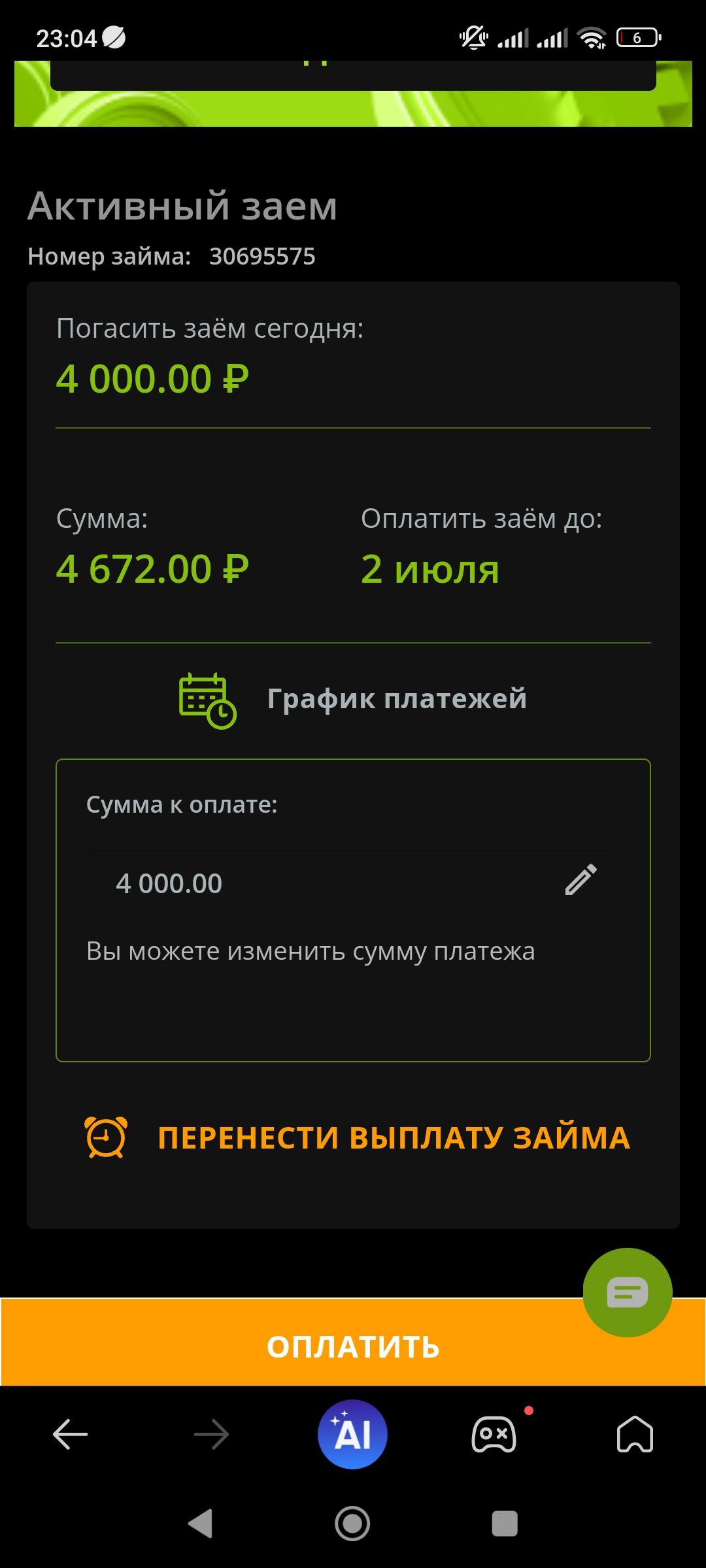 Задолженность в микро займ, обманули мошенники