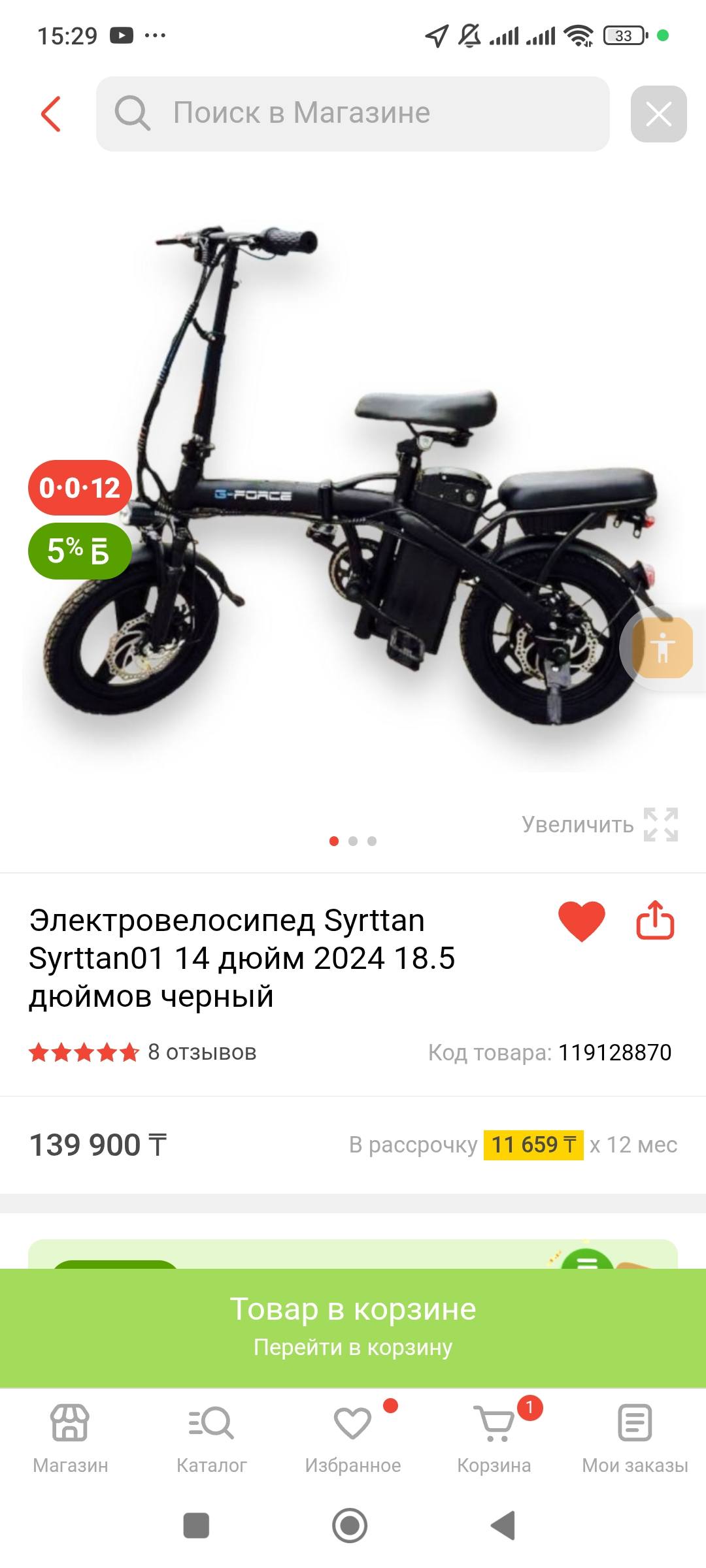 Мечтаю о электровелосипеде для работы