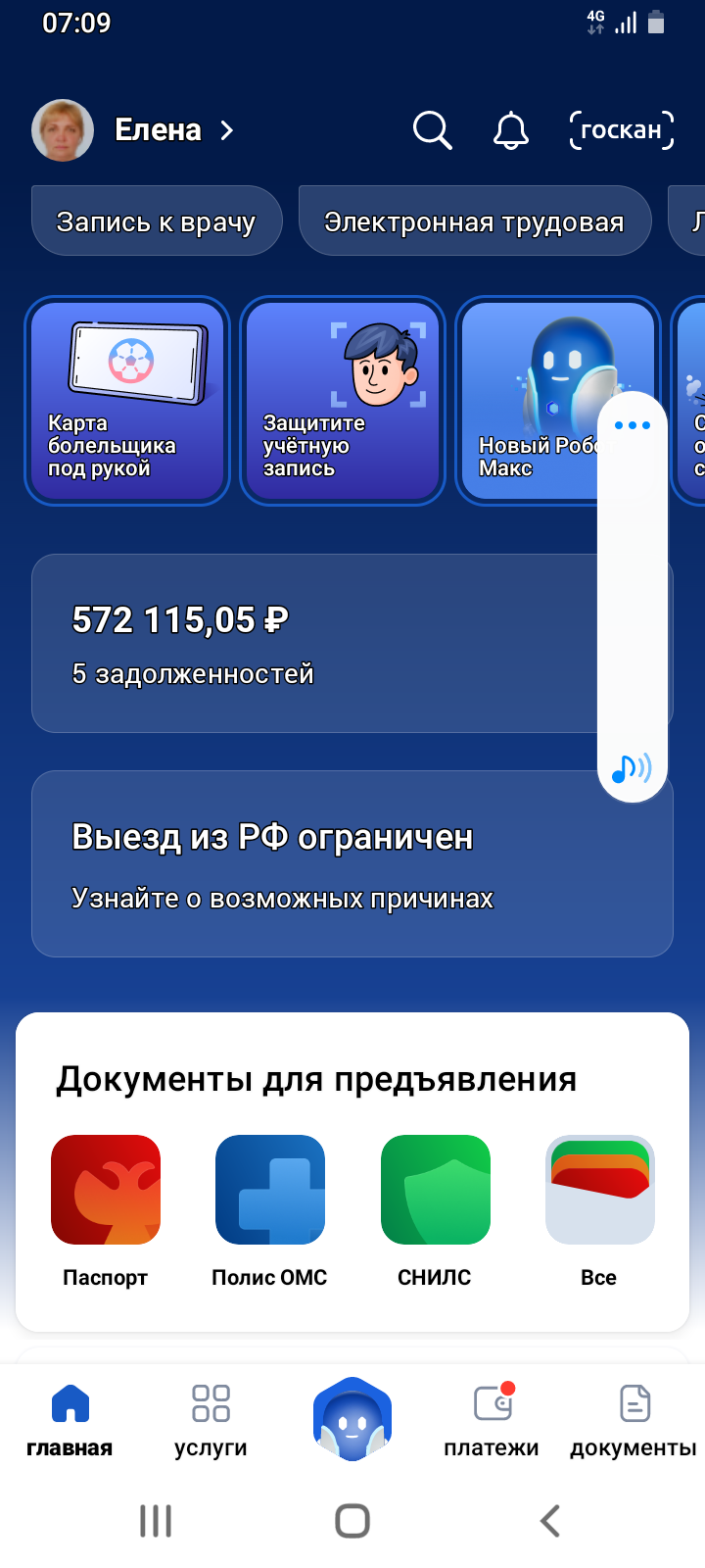 Мечтаю избавиться от долгов.
