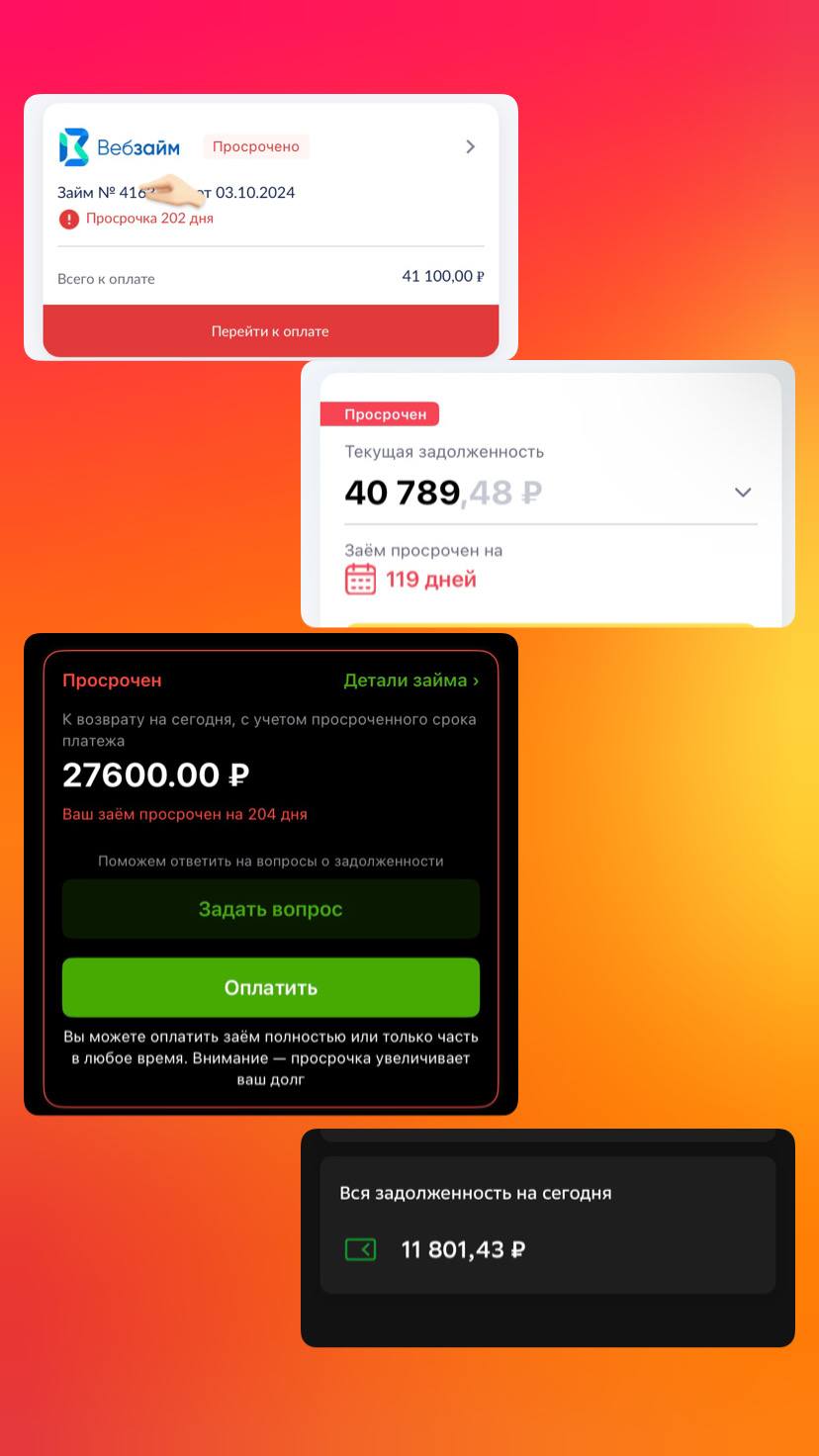 Мечтаю закрыть долги по нескольким мфо