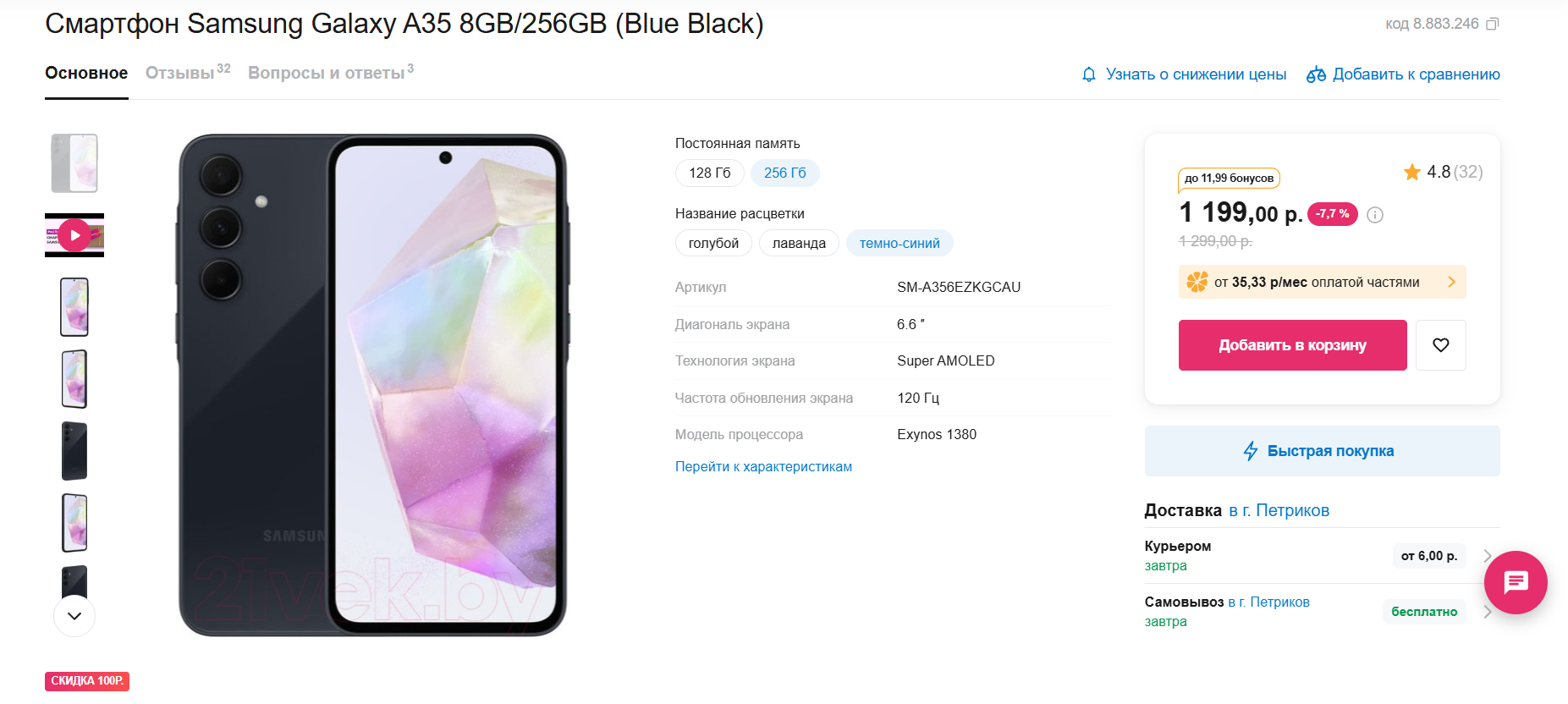 Мечтаю купить телефон отцу