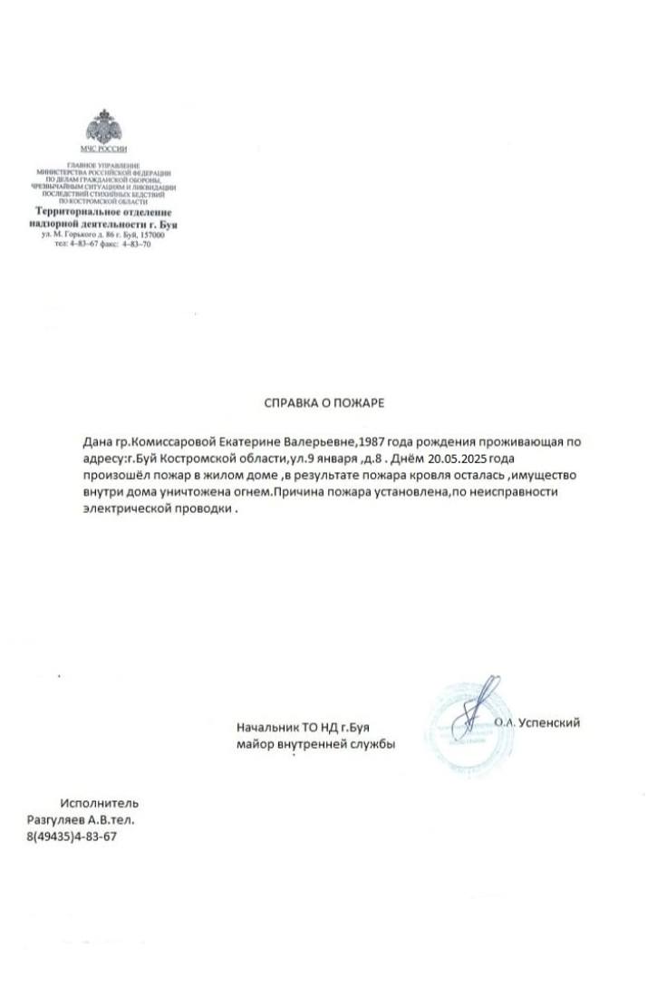 На нужды после пожара