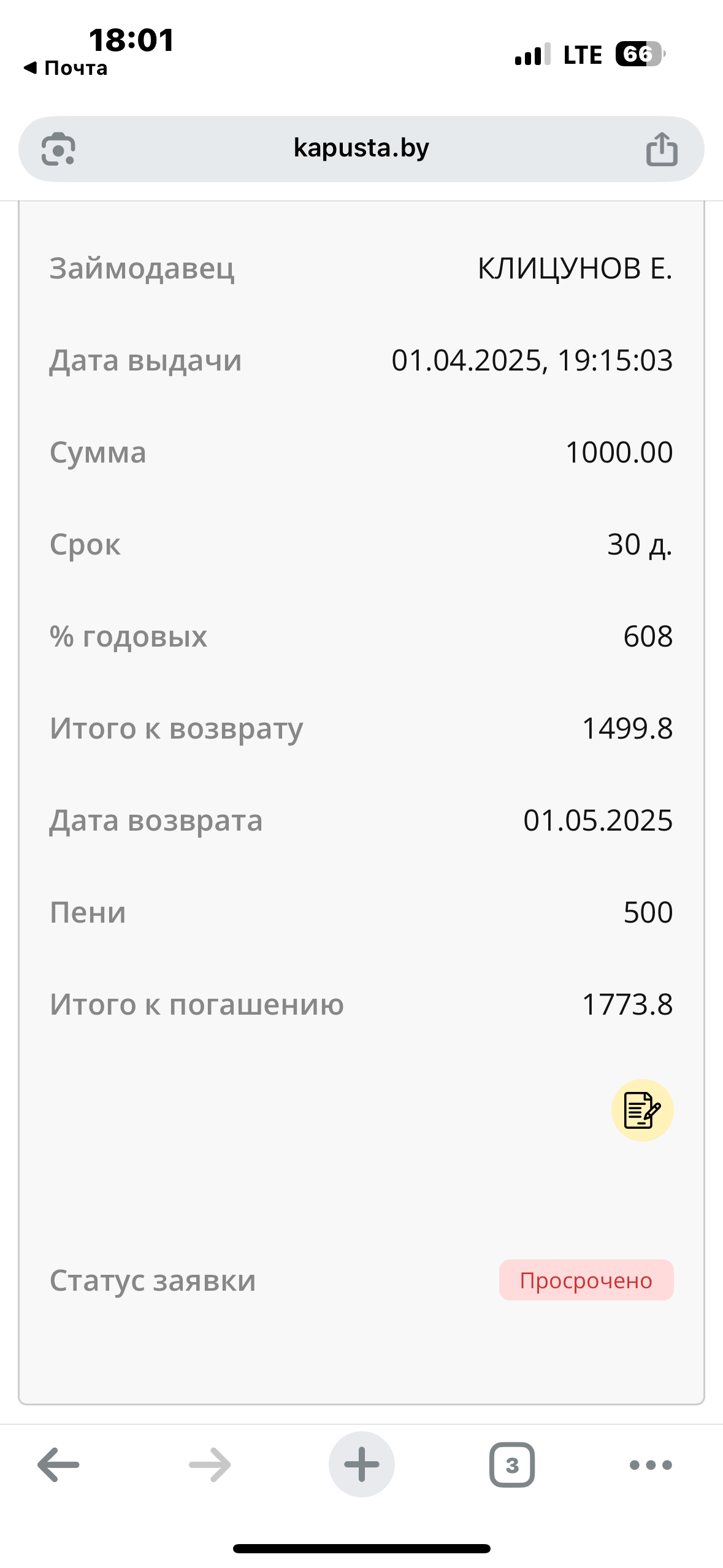 Прошу помощи в погашении займов