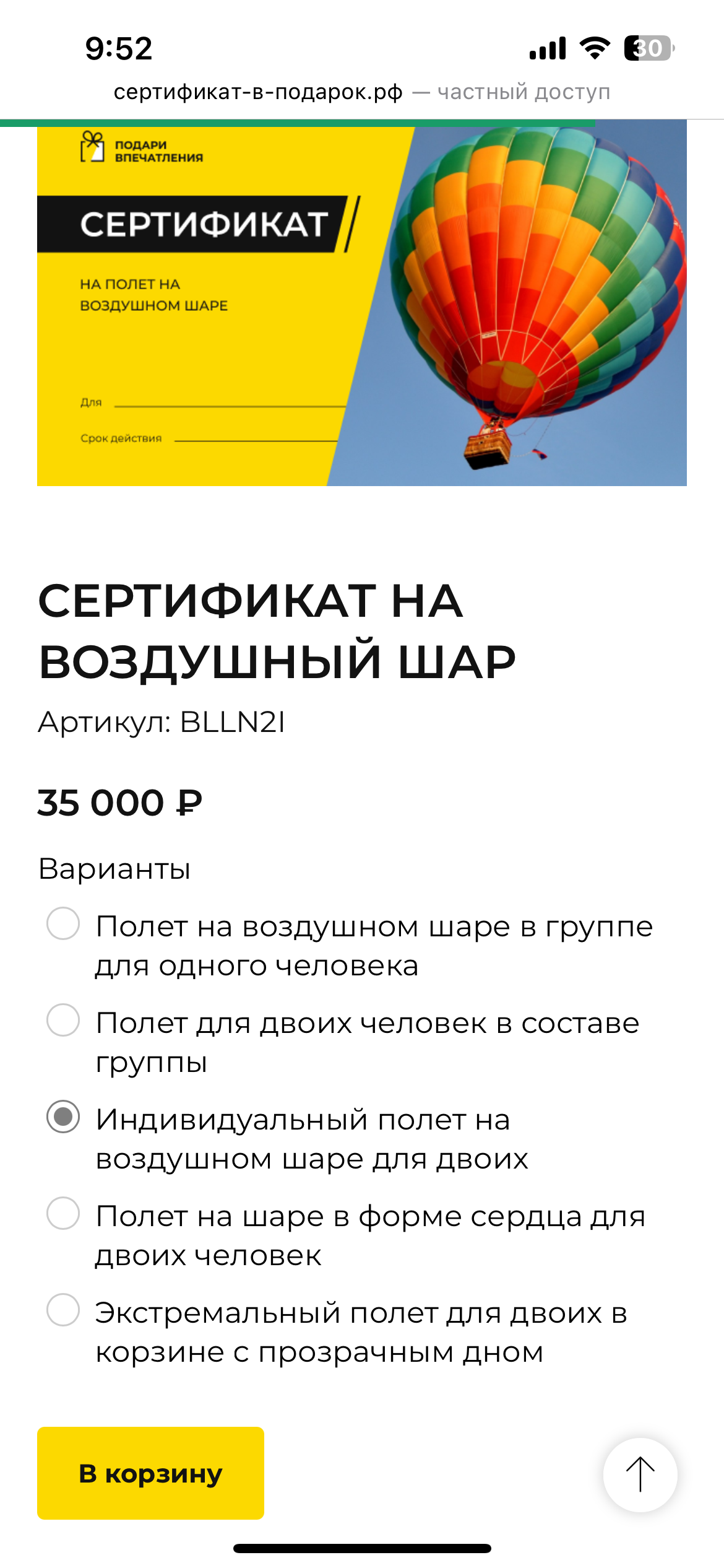 Коплю на полет на воздушном шаре