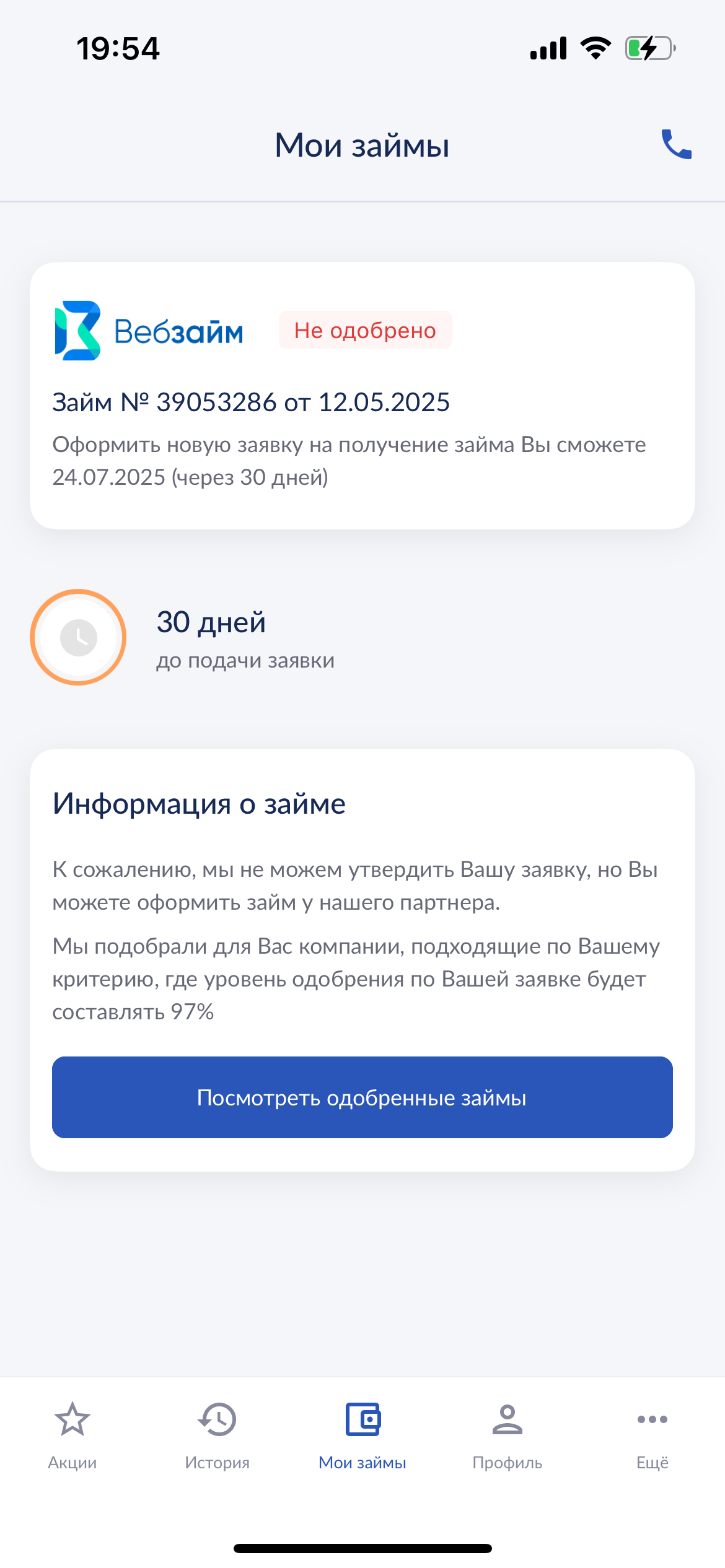 хочу закрыть займ, больше не выдают новый,