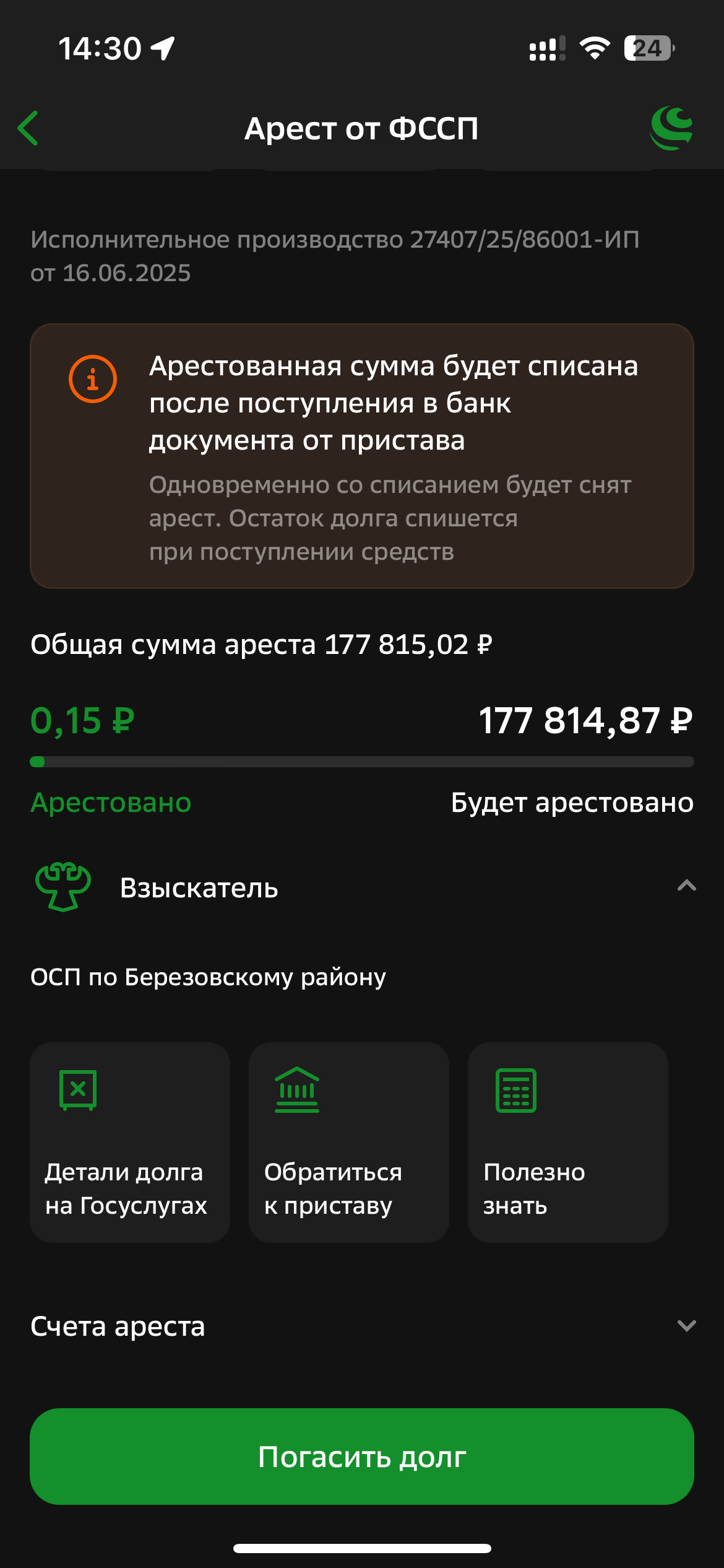 Прошу помочь закрыть долг