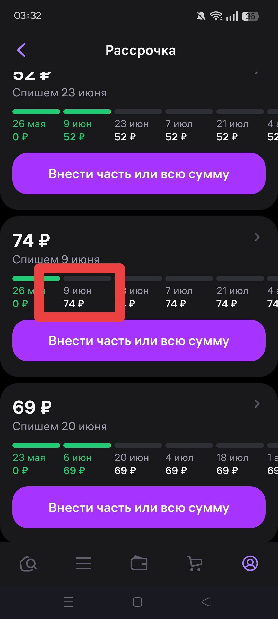 Оплатить 74 рубля за продукты на WB
