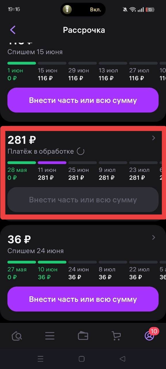 281 рубль за рассрочку на продукты wb