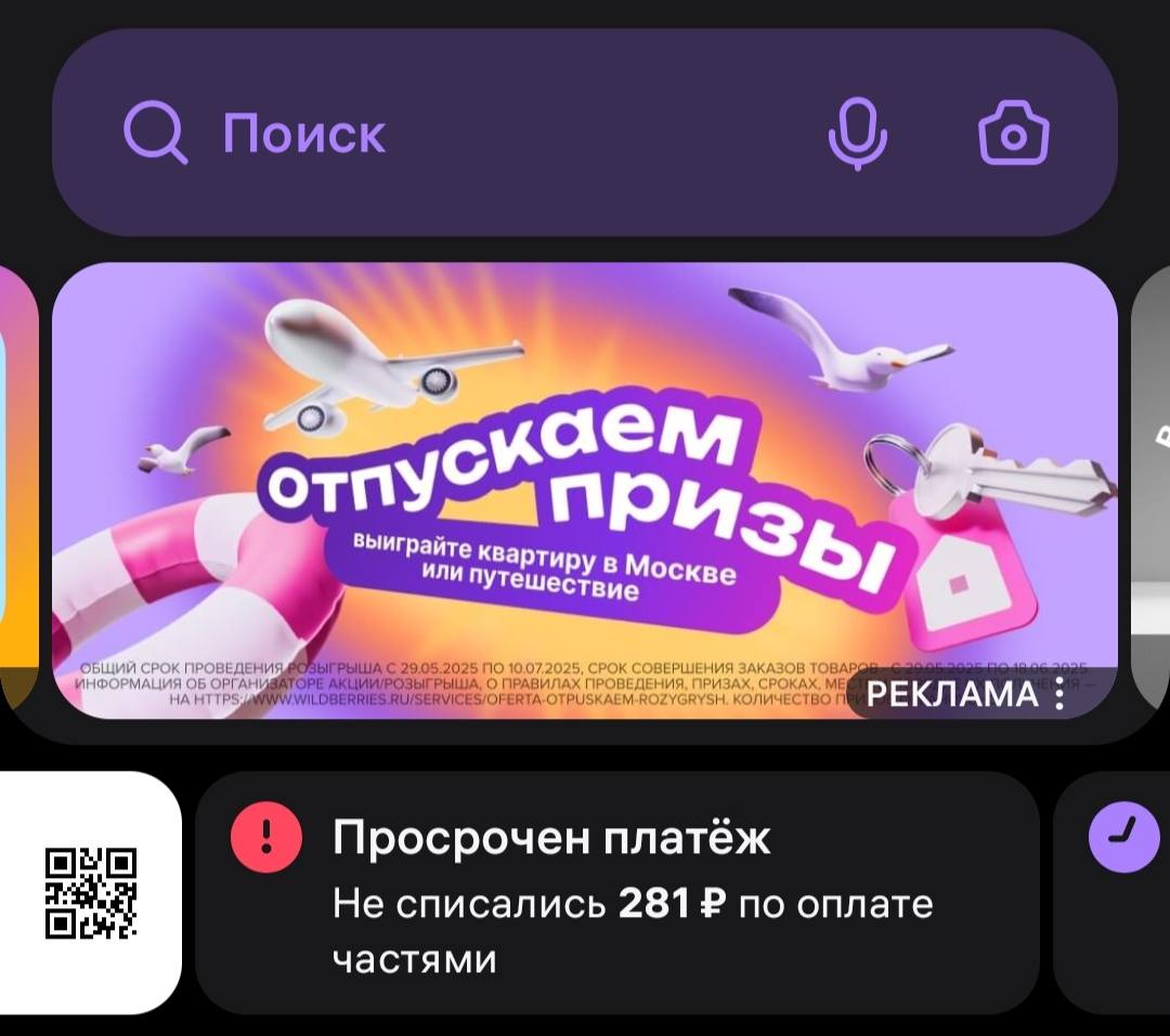 281 рубль за рассрочку на продукты wb