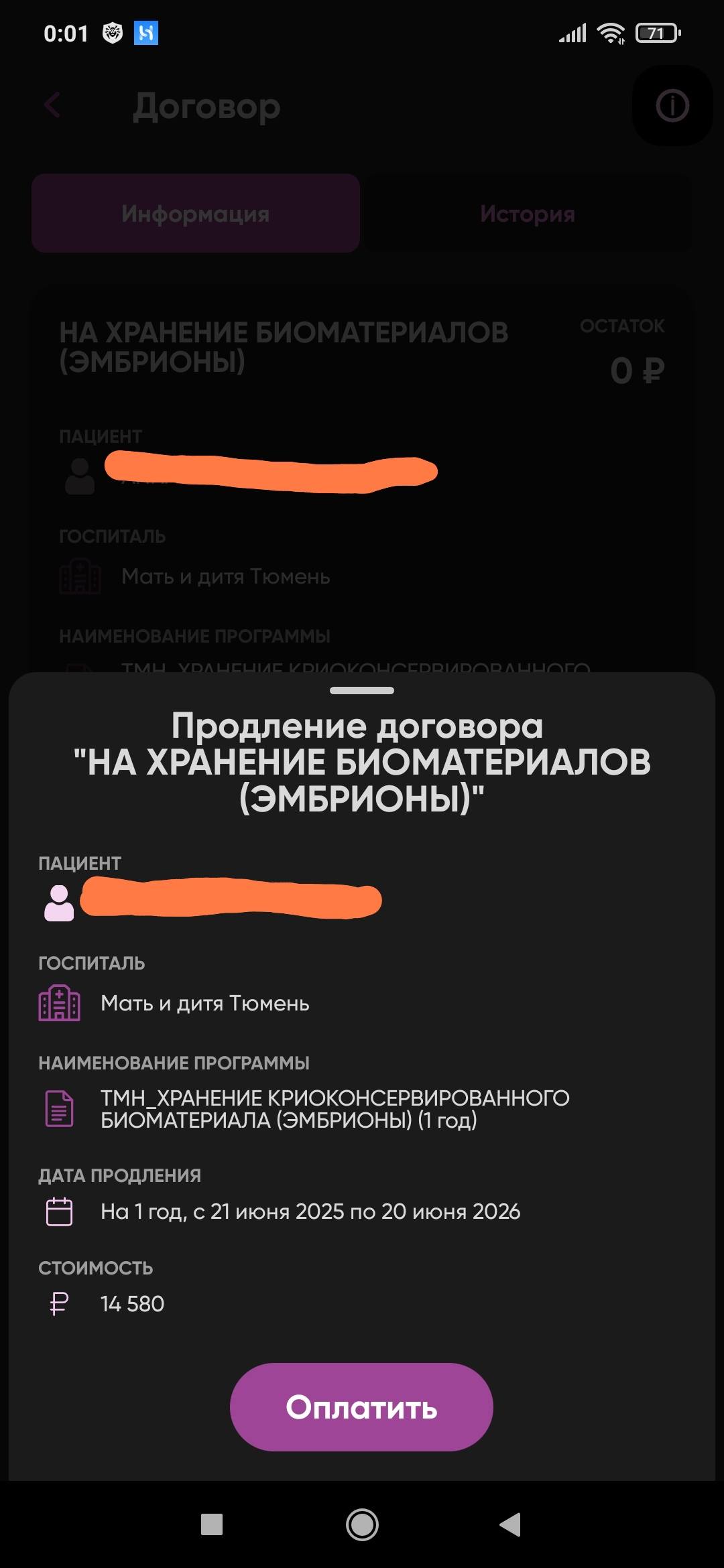 Хранение эмбриона для будущего ЭКО.