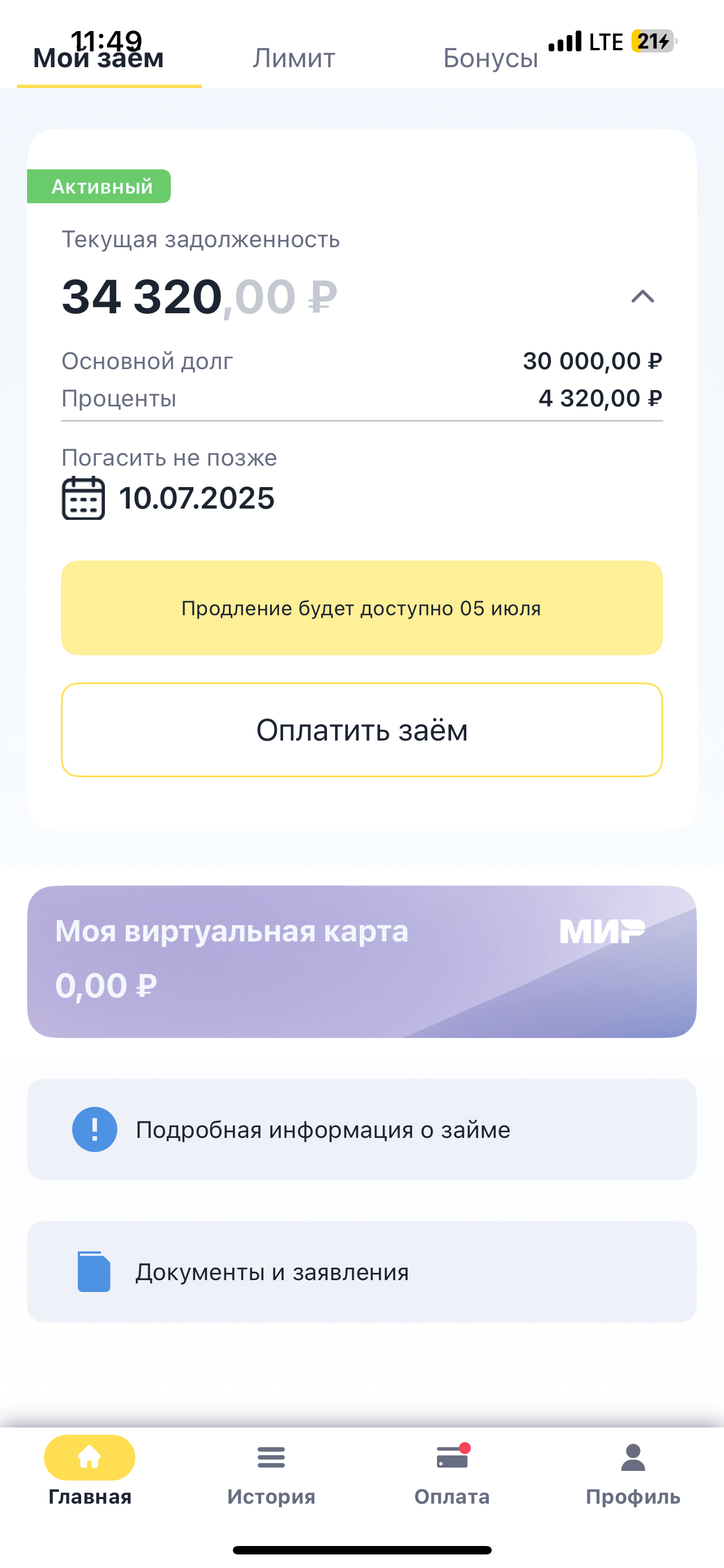 Хочу избавить от Долгов