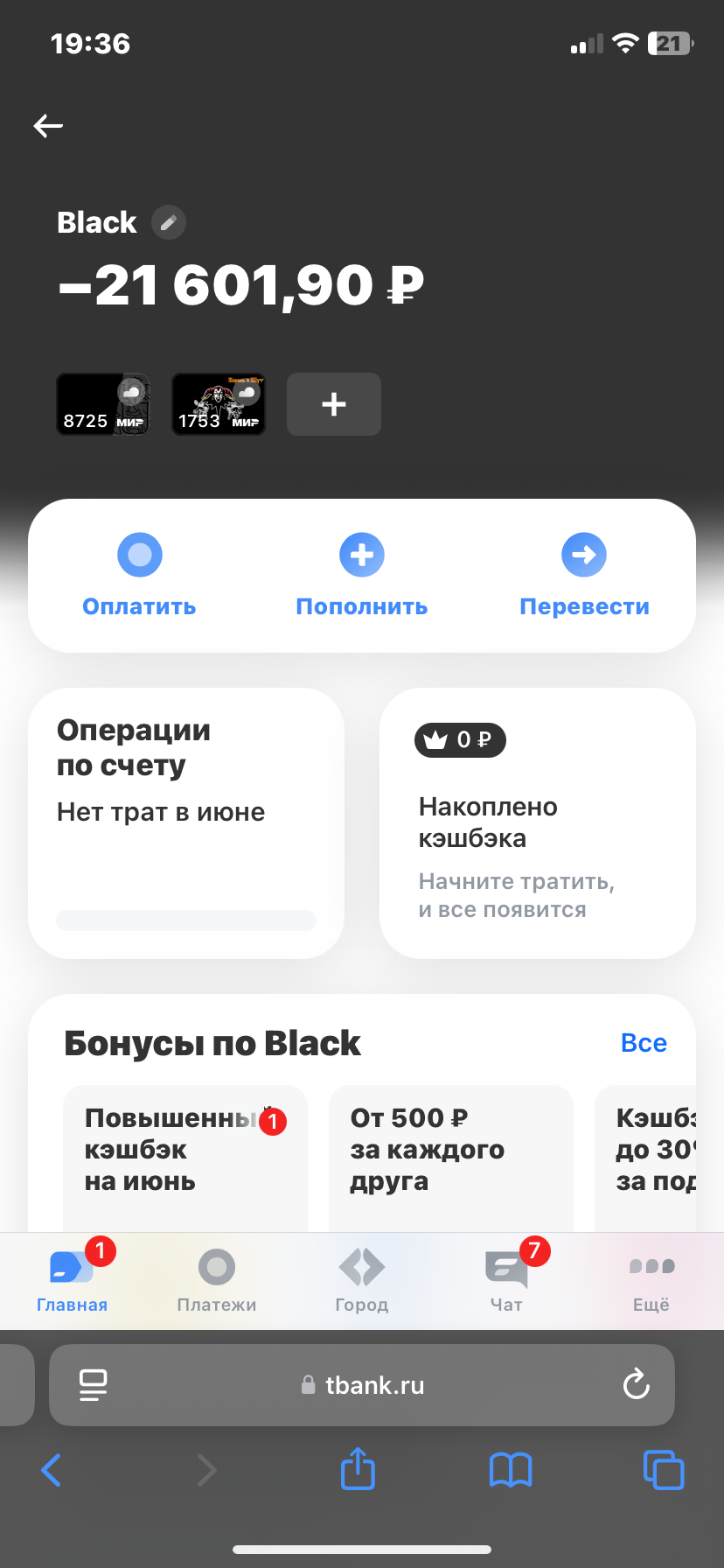 Оплата задолженности