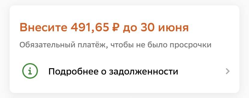 Помогите, пожалуйста, закрыть просрочку