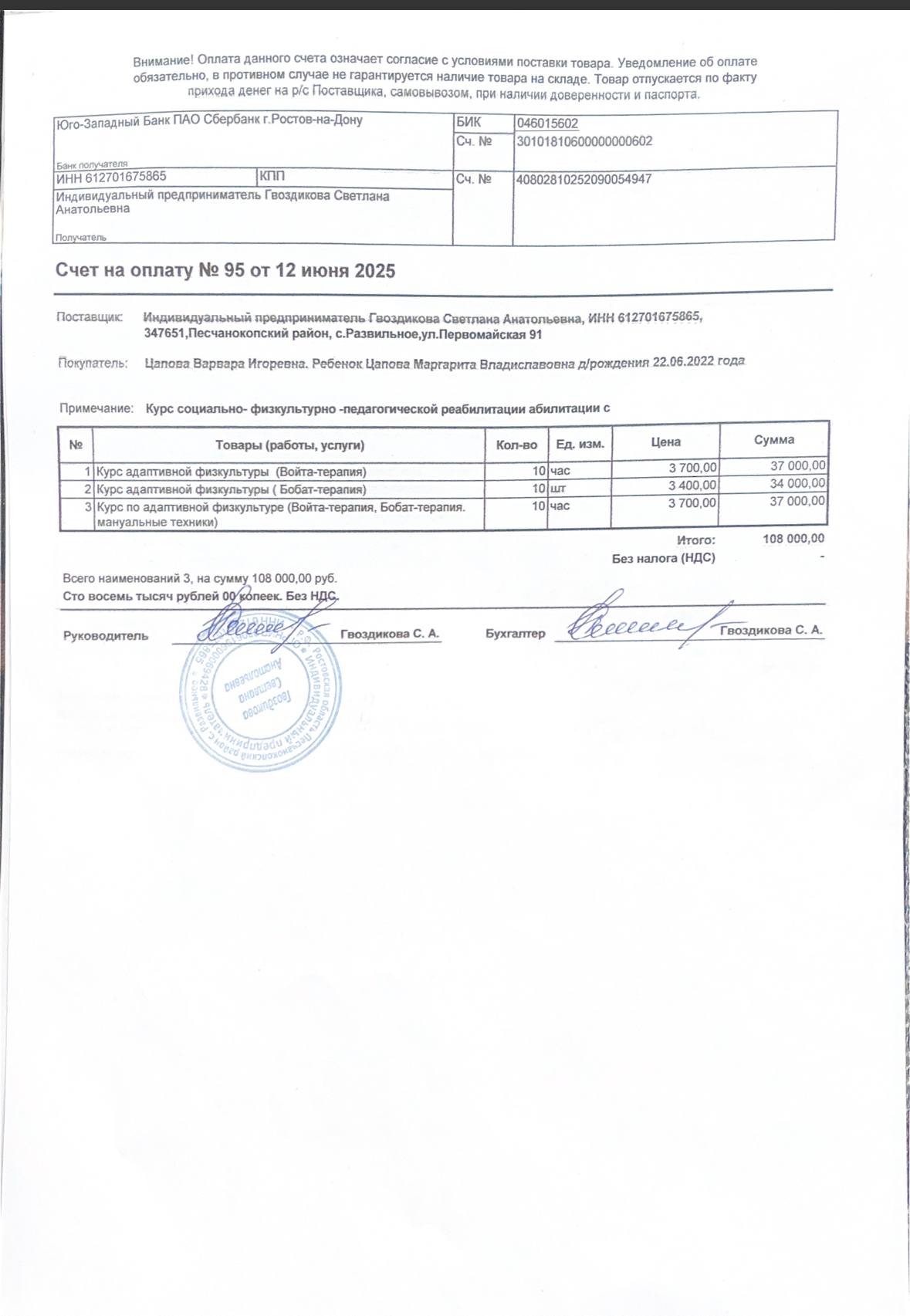 Оплата реабилитации ребенка