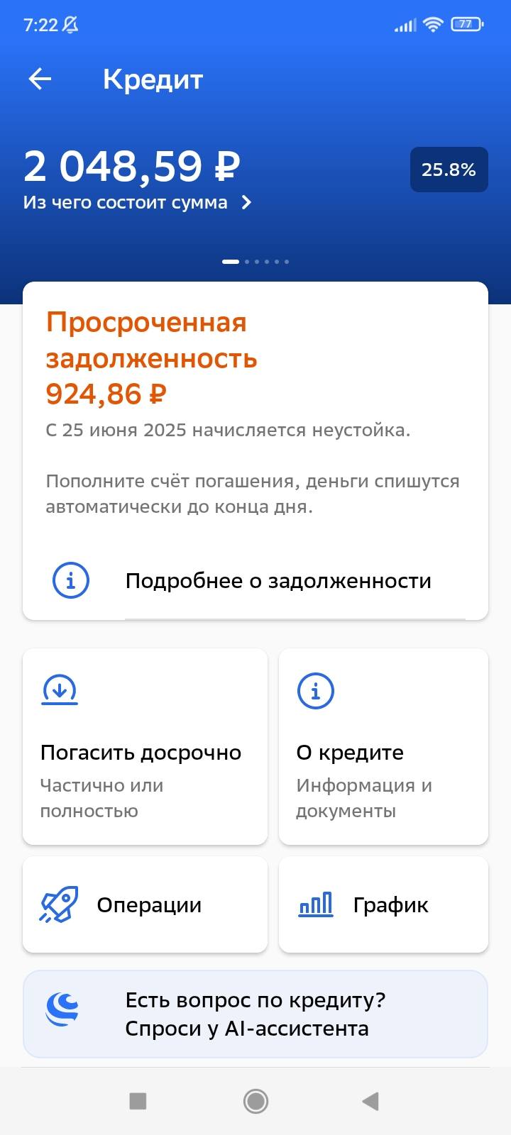 Погасить просроченный кредит